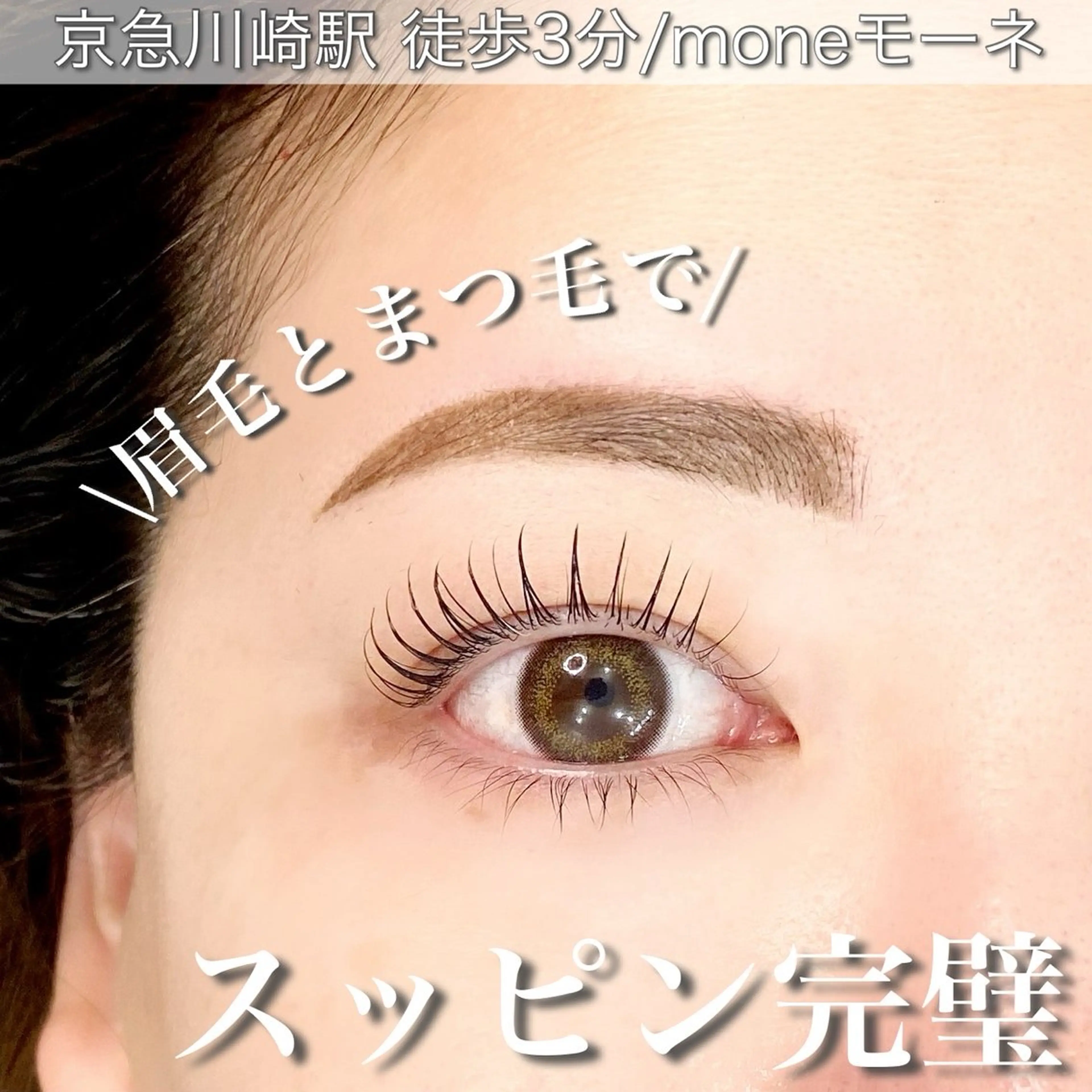 マツエク・マツパ マツパ mone~total care salon~所属・mone (モーネ)のマツエク・マツパデザイン