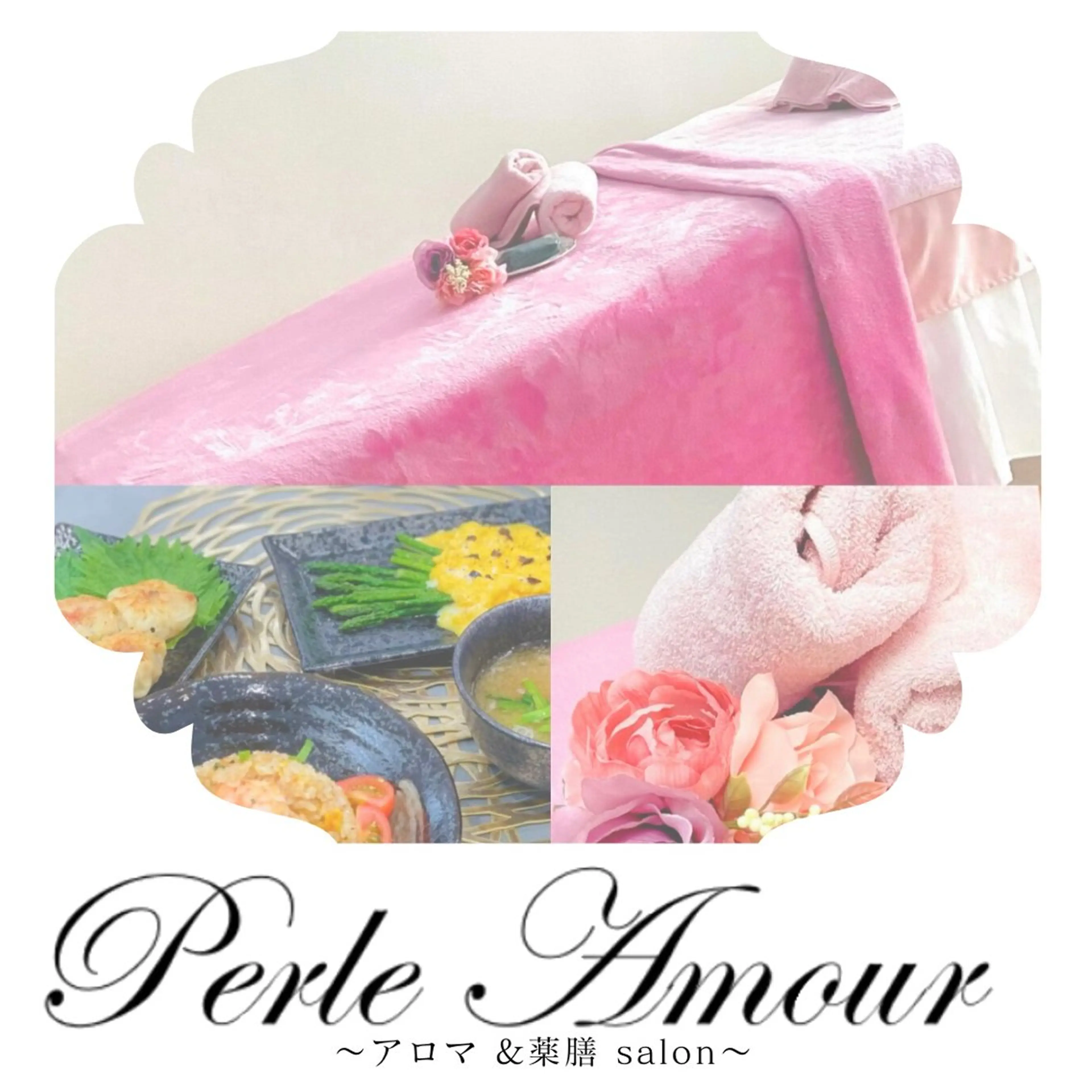 PerleAmour ペルルアムールのエステ・リラクイメージ