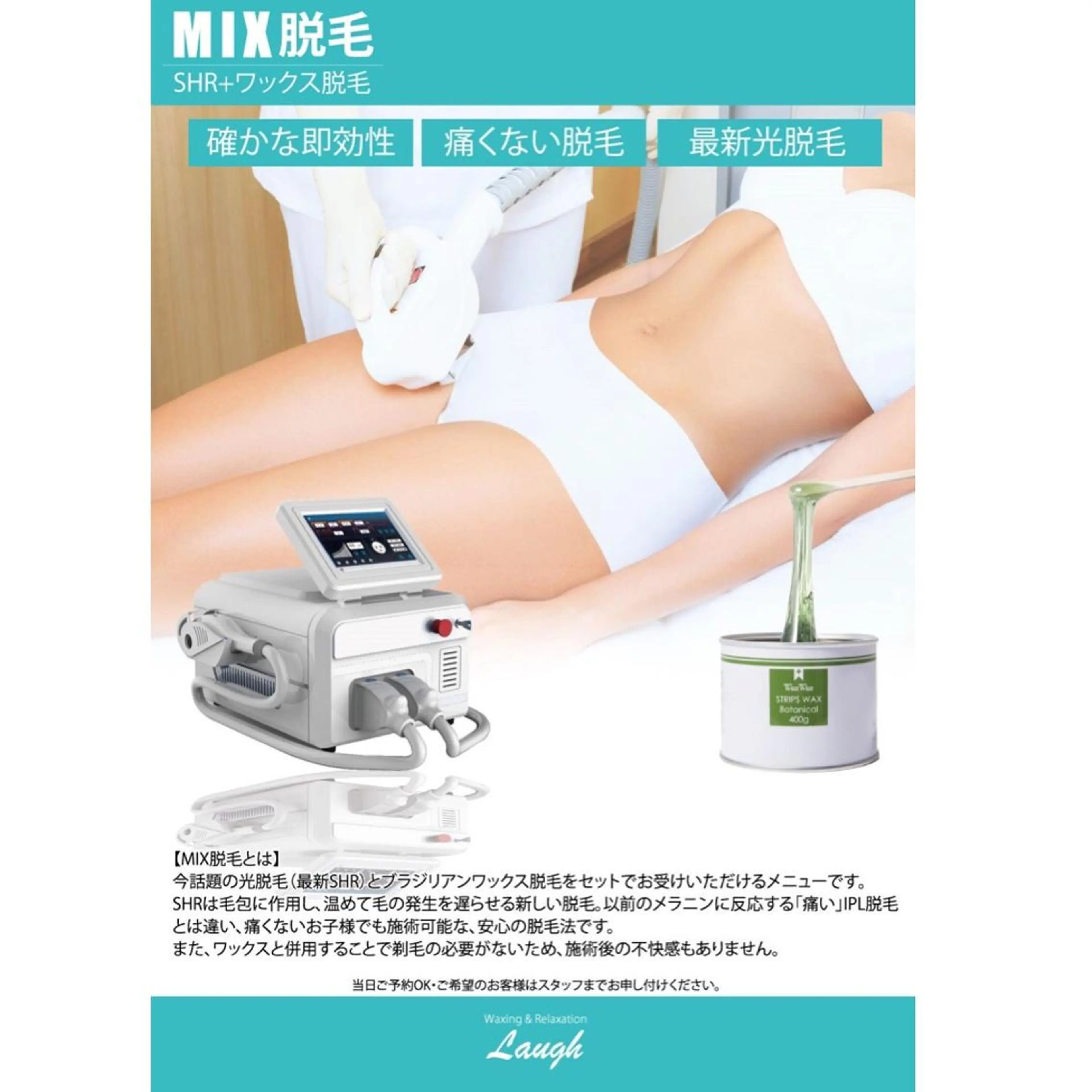【女性】MIX脱毛(ブラジリアンワックス×光脱毛)の写真