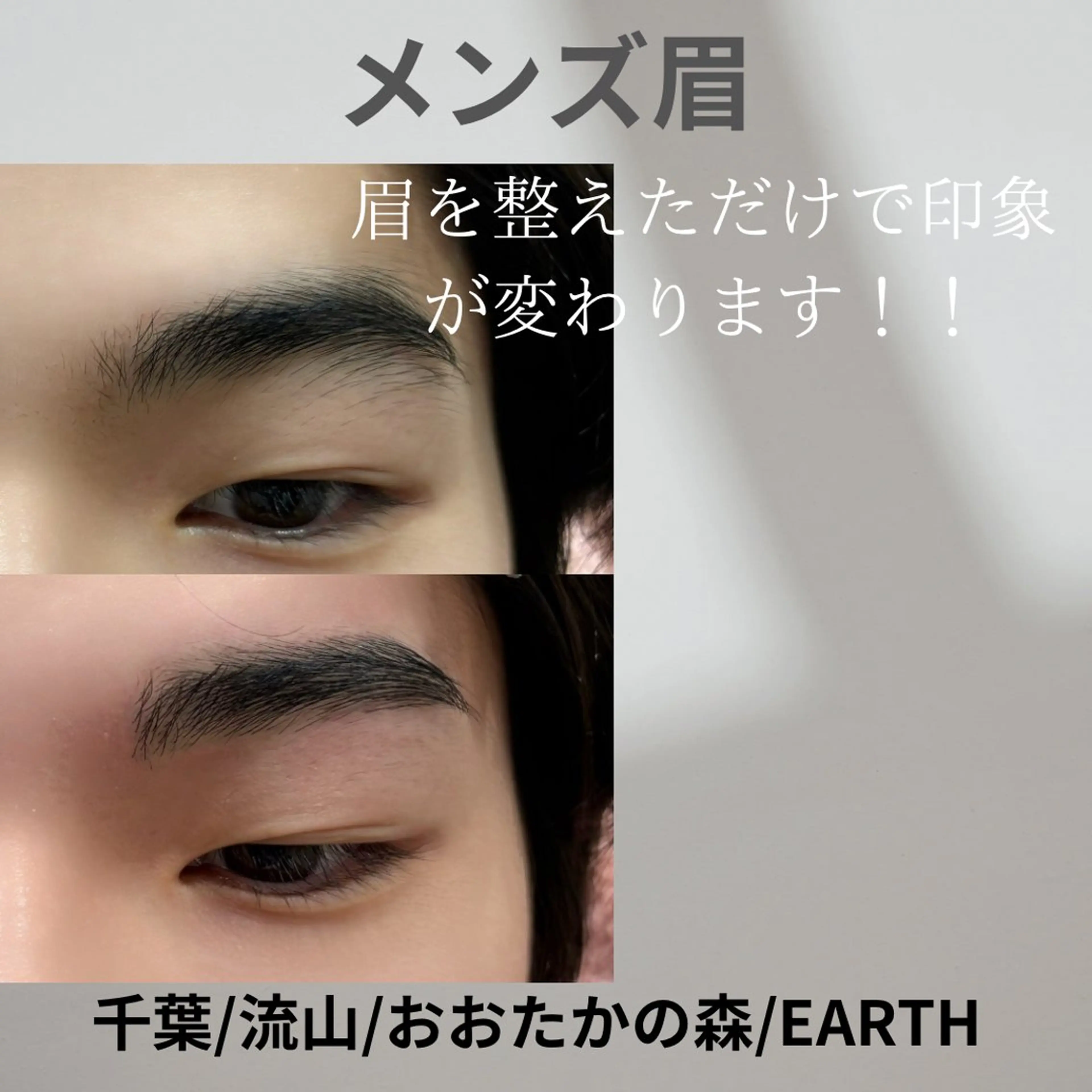 メンズ眉スタイリグの写真