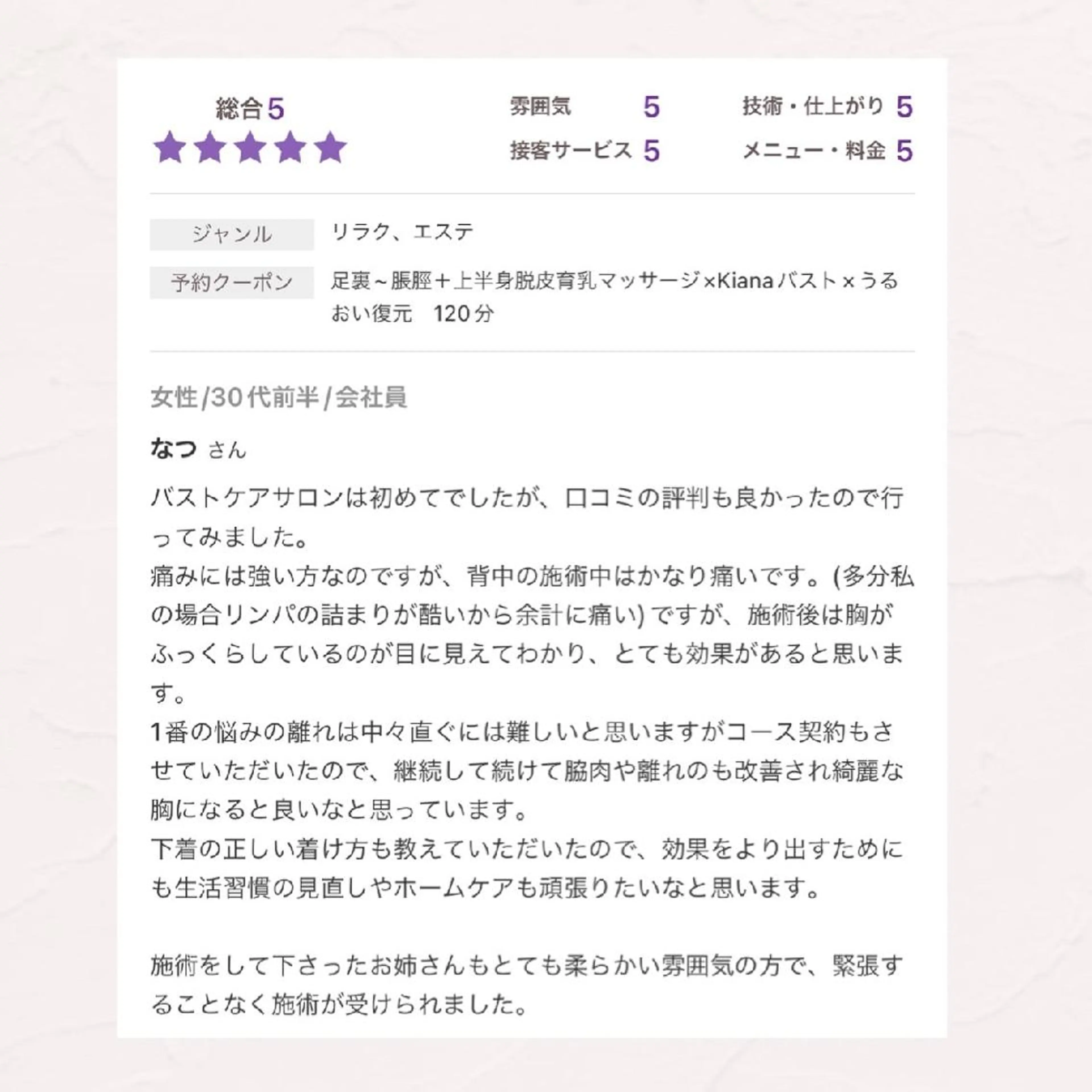 【バスト専門店 】 Kiana のエステ・リラクイメージ