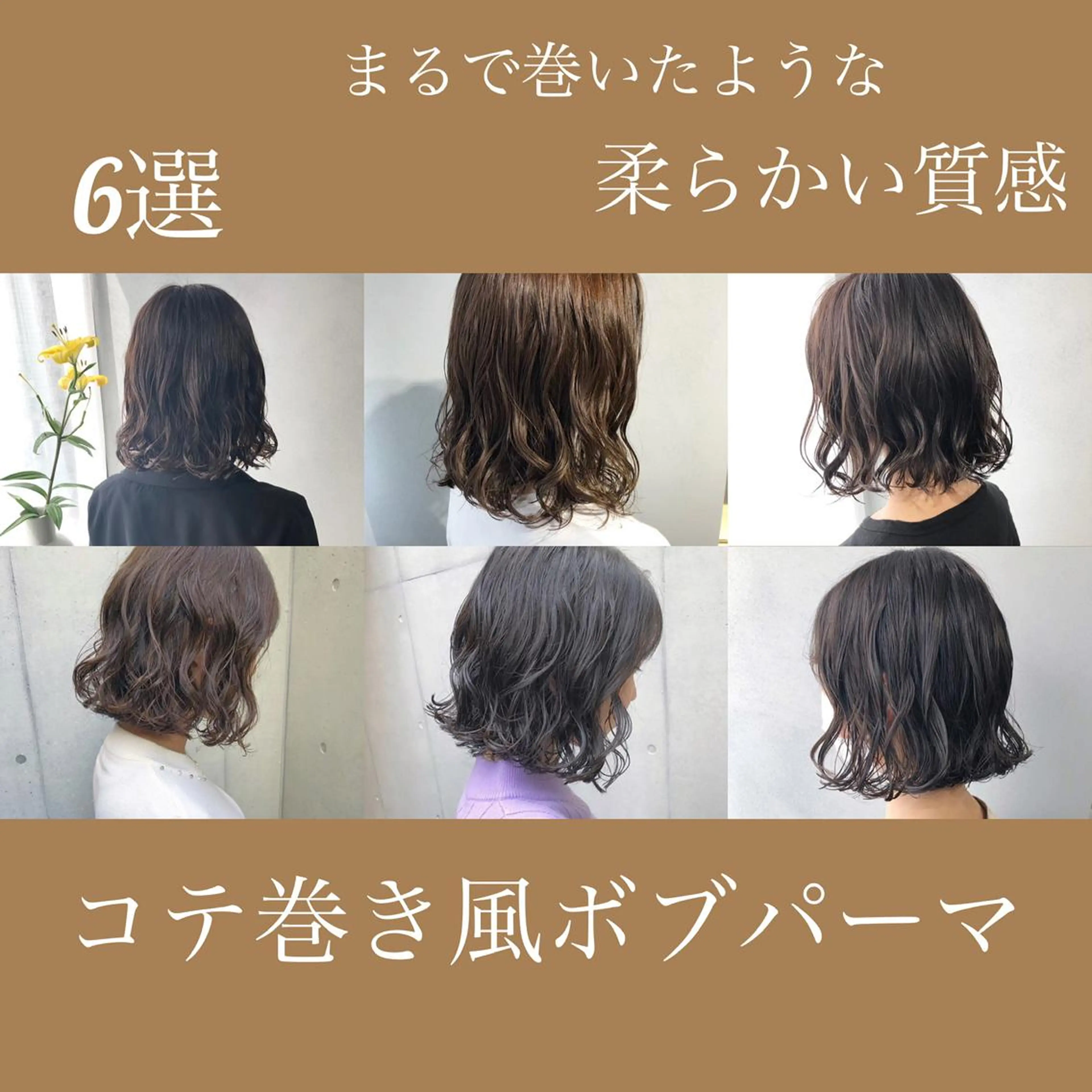 パーマ ボブパーマコテ巻き風 パーマNo1深江秀平のヘアスタイル
