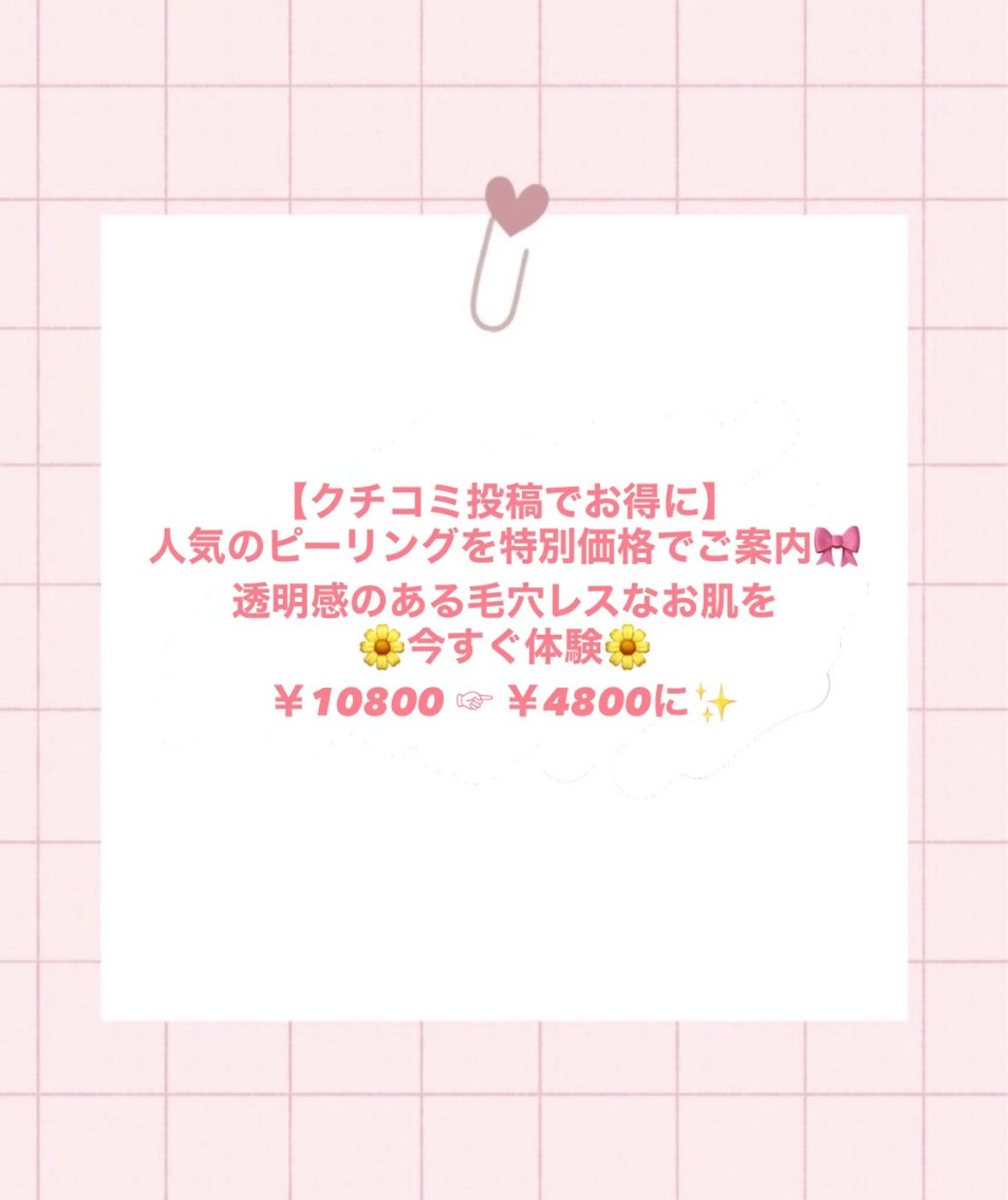 エステ 🌼美肌専門 肌質改善🌼のエステ・リラクイメージ