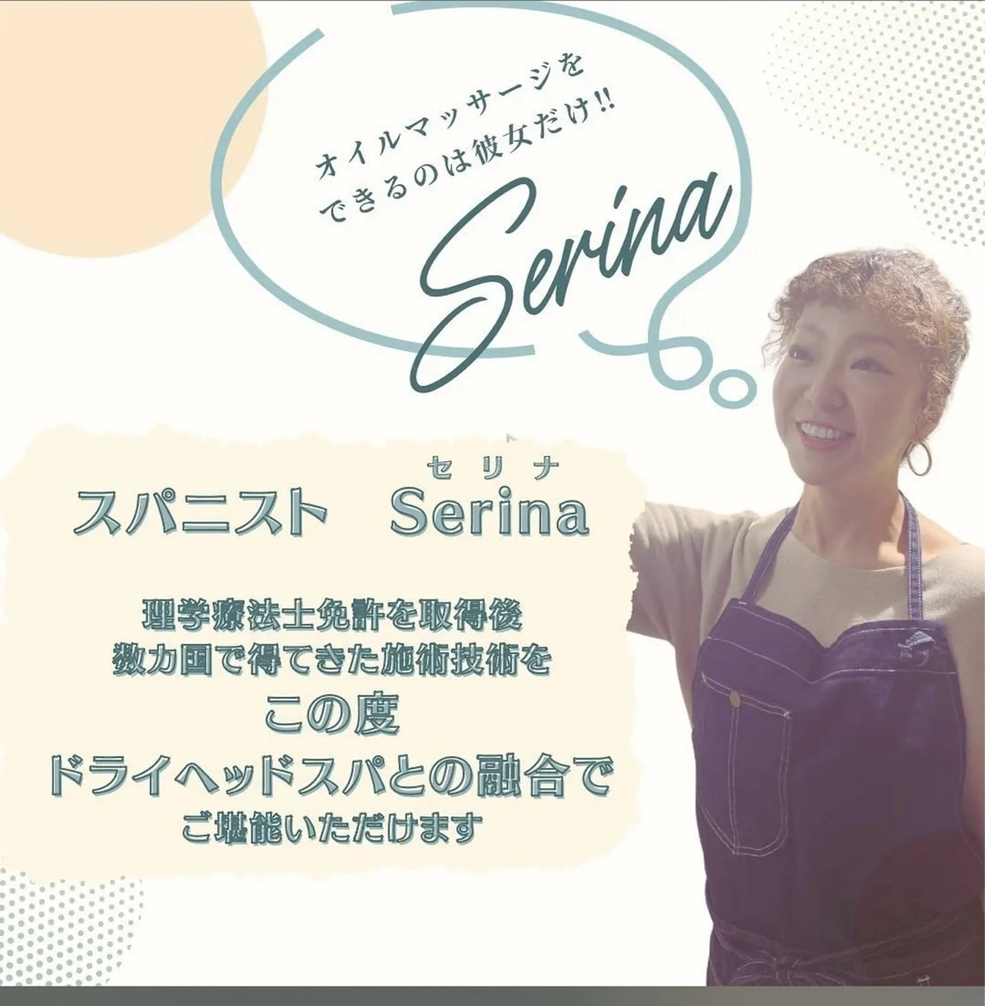 宮崎 セリナのエステ・リラクイメージ