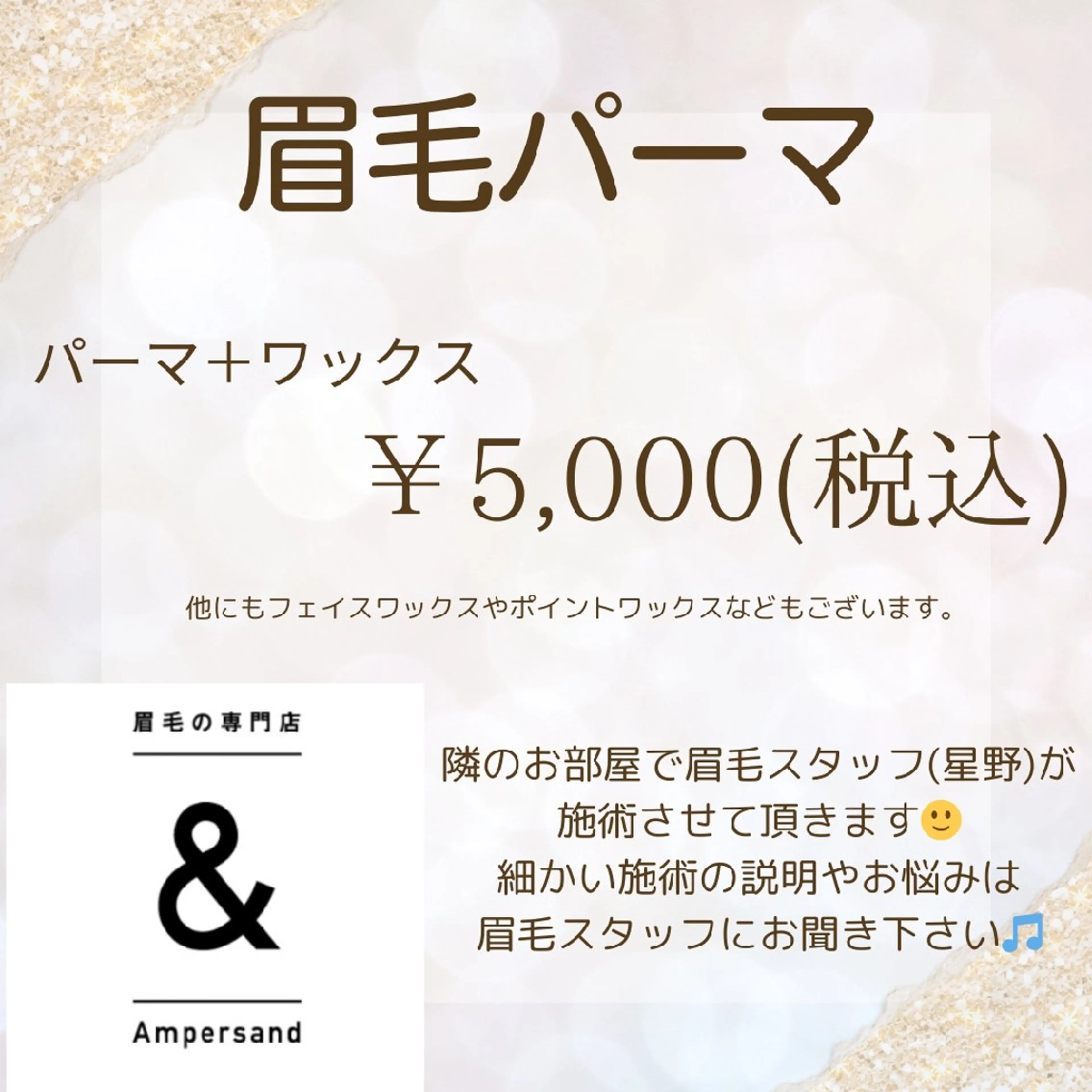 アイブロウ Ryumoリューモ 山﨑のマツエク・マツパデザイン