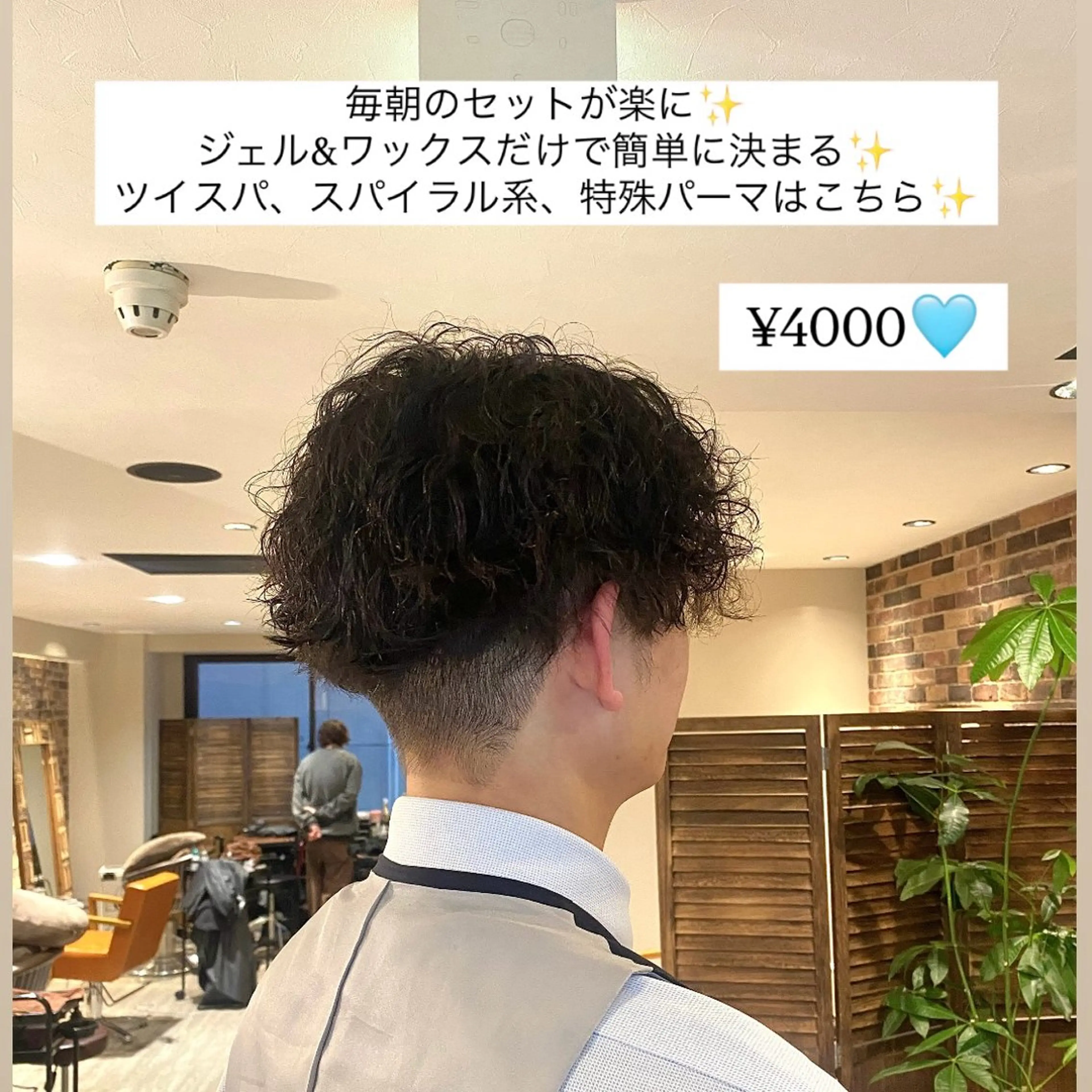 🩵メンズ限定🩵【特殊パーマ(ツイスパ、スパイラル)】+メンズカットの写真