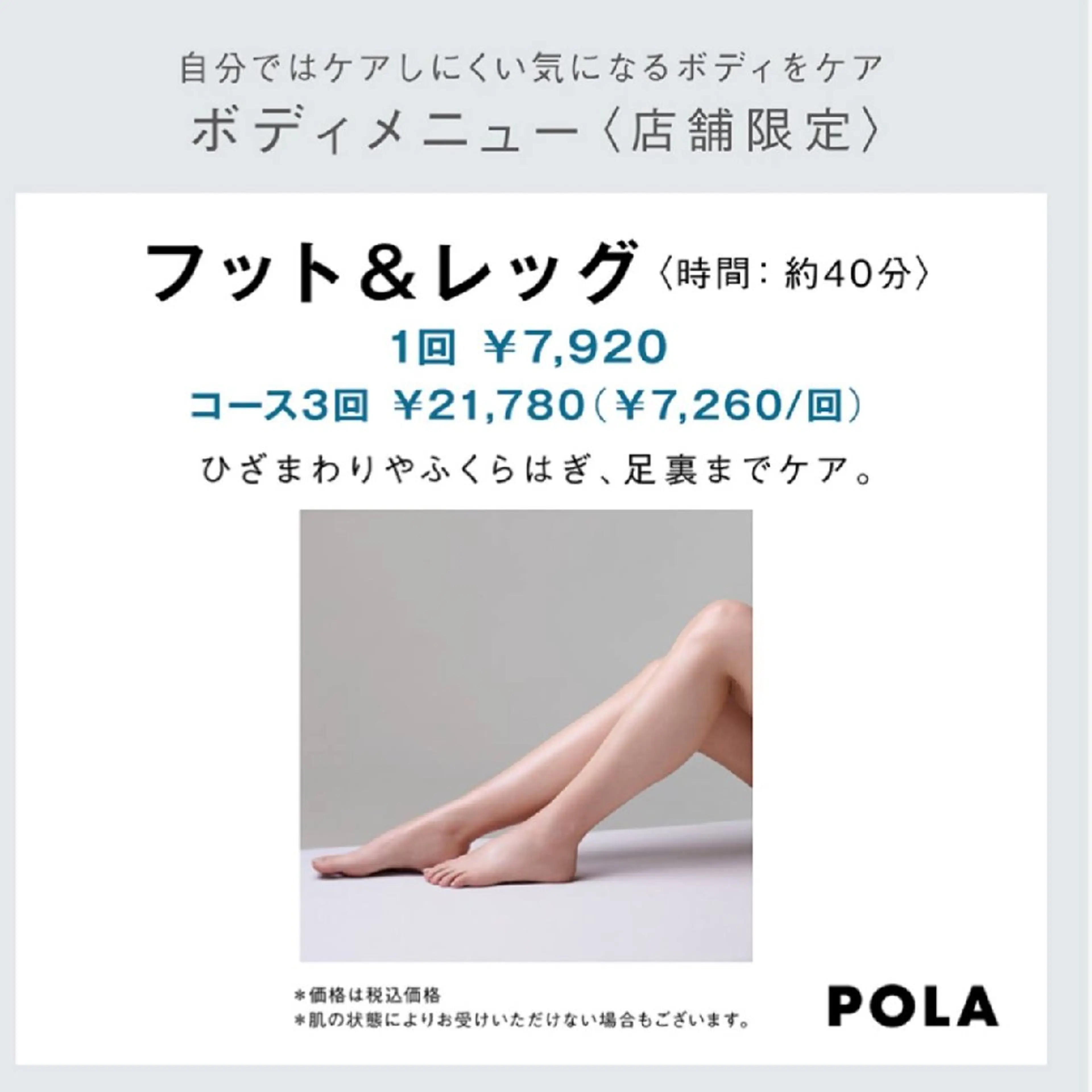 フット&レッグ膝まわりもすっきり美脚の写真