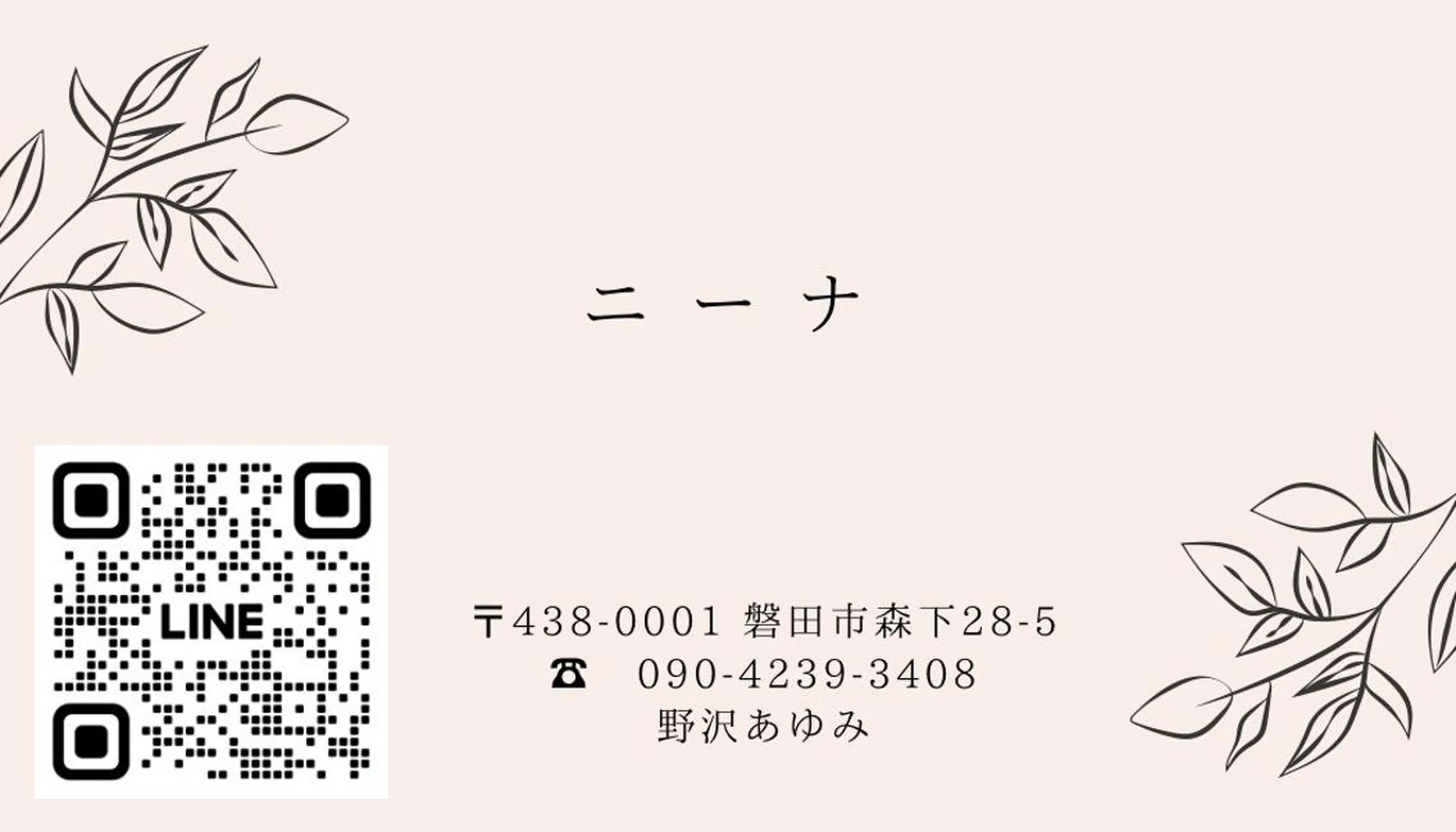 nina《快眠ドライヘッドスパ＆ボディーリンパケア》所属・nina 野沢あゆみのエステ・リラクイメージ