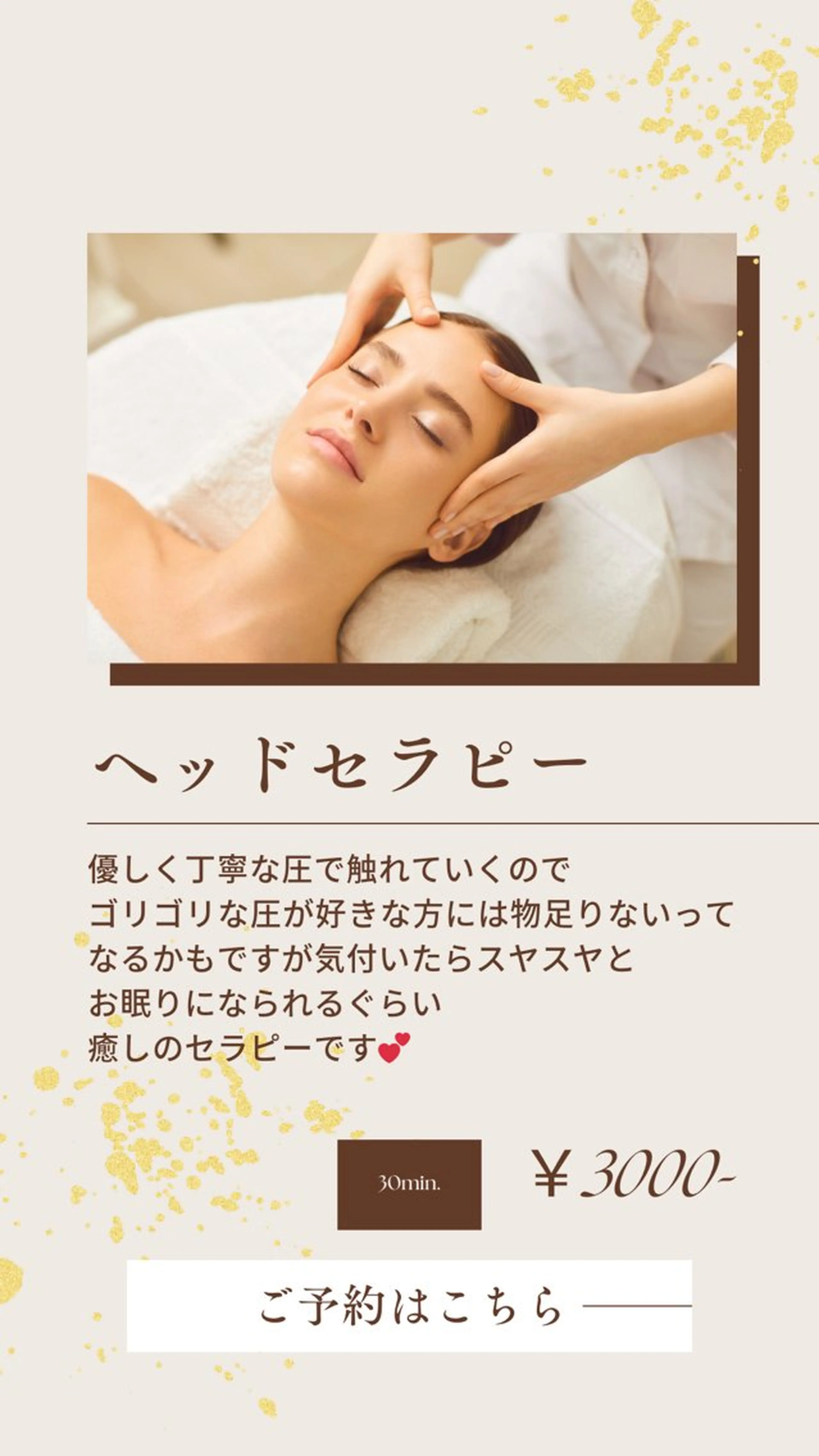 ヘッドマッサージ【深眠タッチセラピー】60分の写真