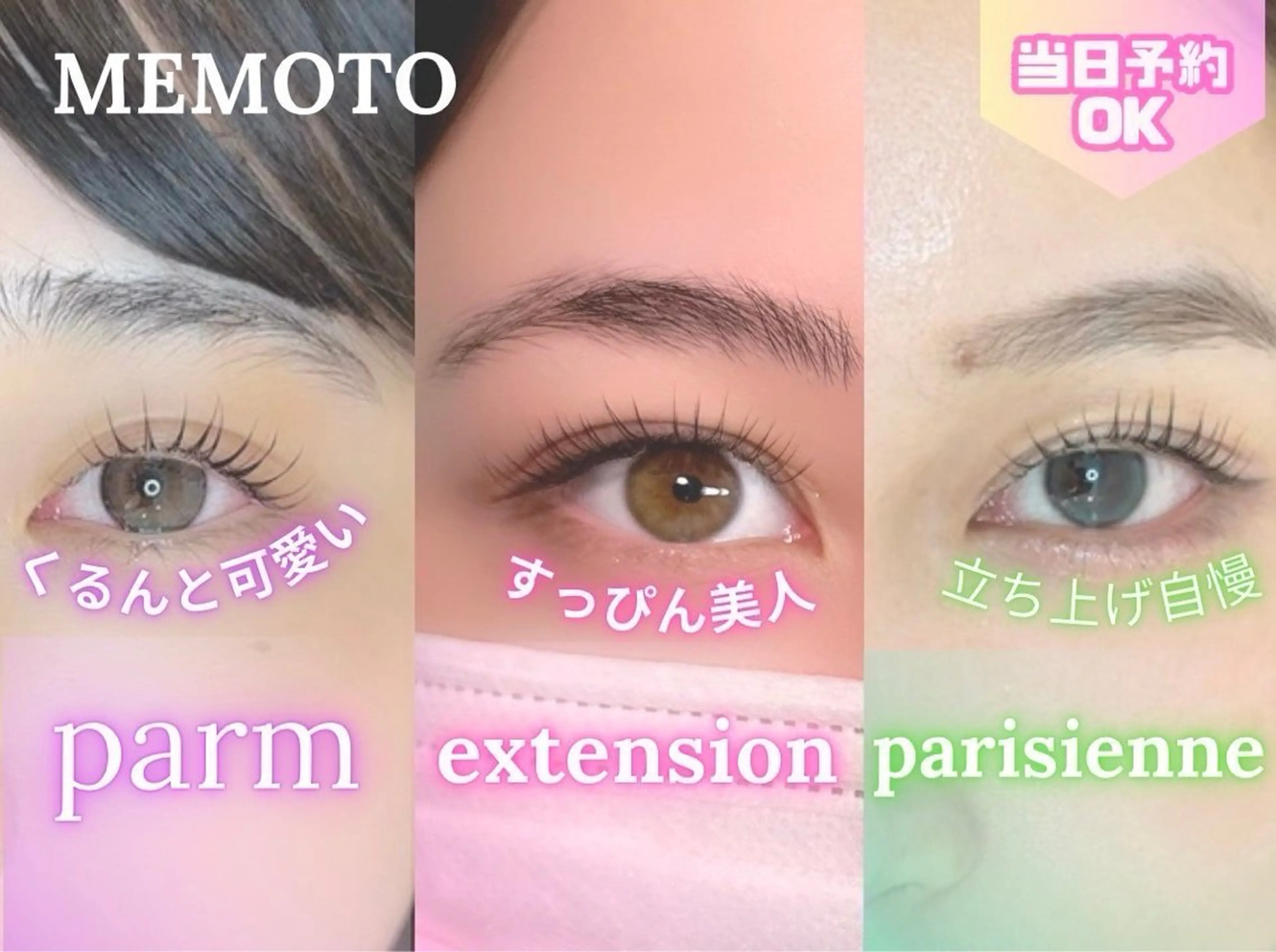 マツエク・マツパ 山田 和愛のマツエク・マツパデザイン