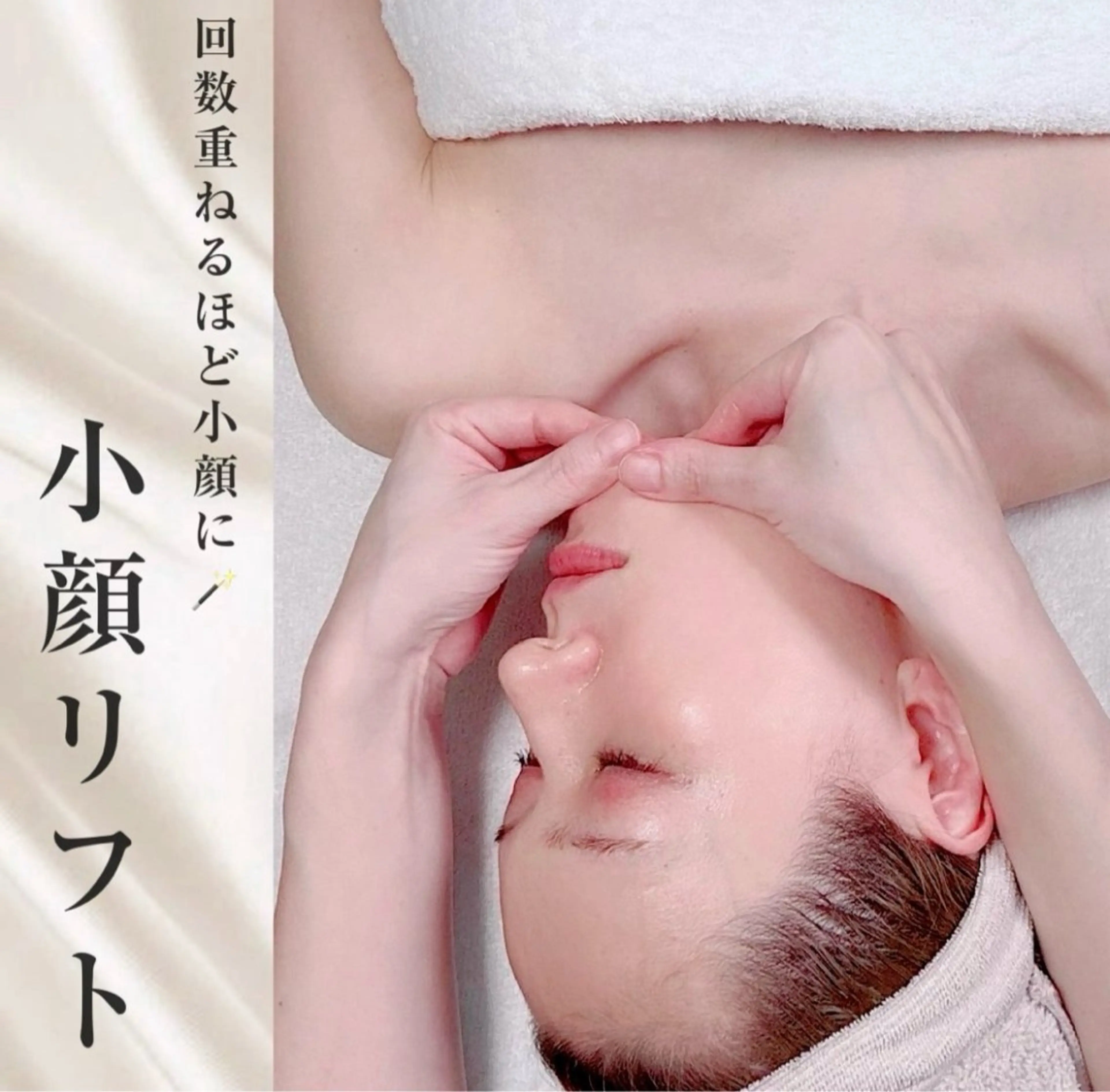 小顔になりたい方❤️‍🔥 人気No.1究極小顔！の写真