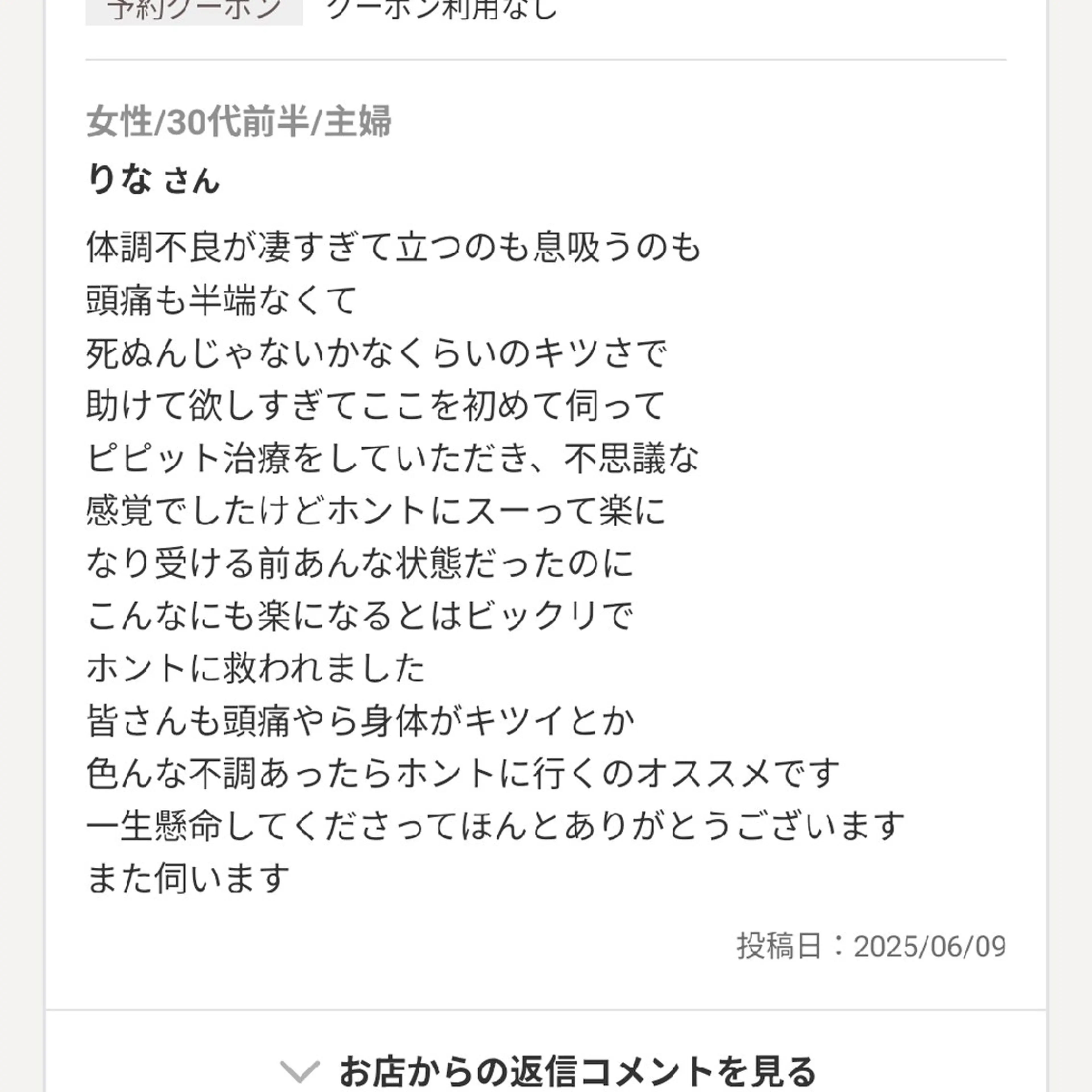 黄土よもぎ蒸し 和温のエステ・リラクイメージ