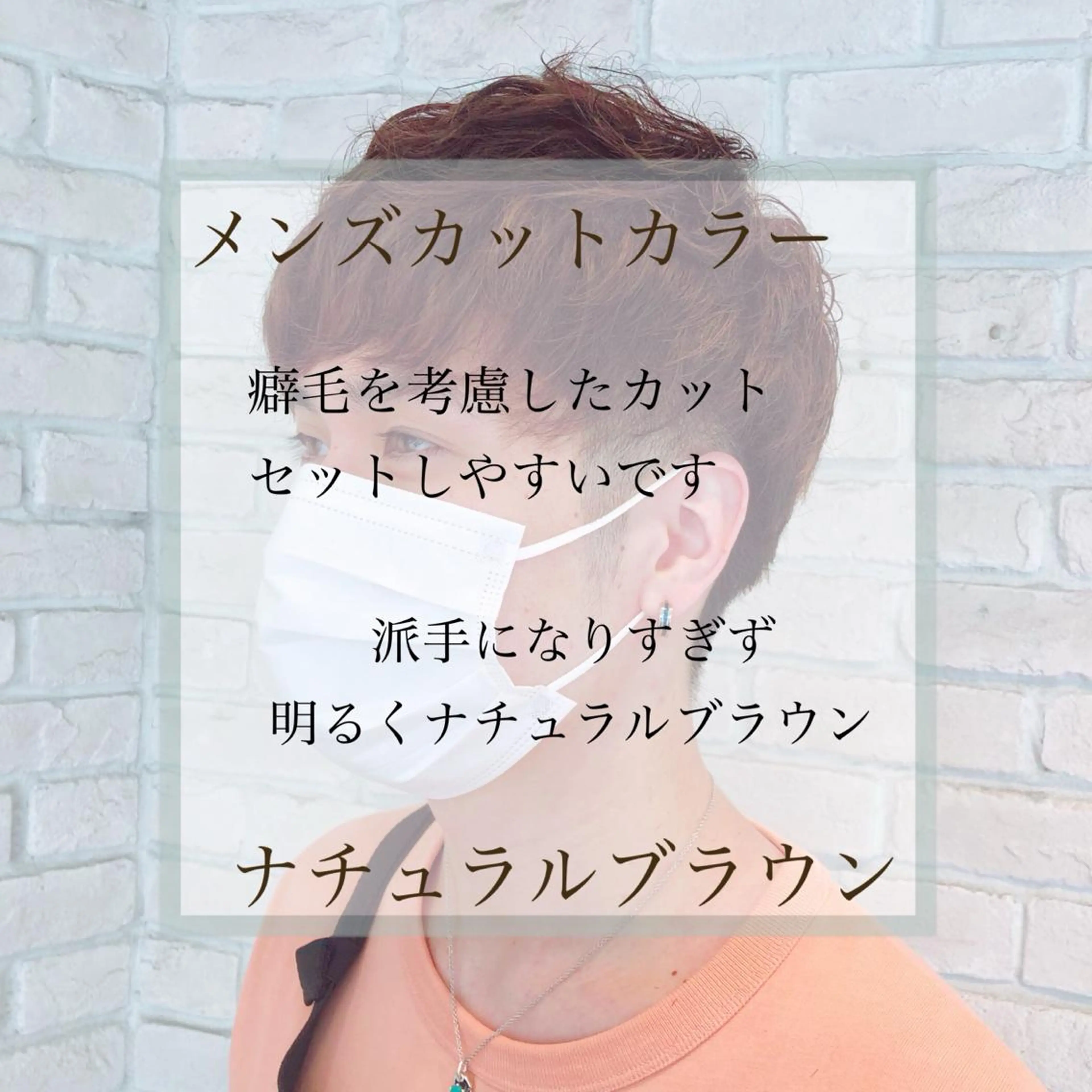 ショート カラー メンズ メンズパーマ ブラウンカラー ナチュラルブラウン 🌺ウルフカット職人 新垣渚🐺のヘアスタイル