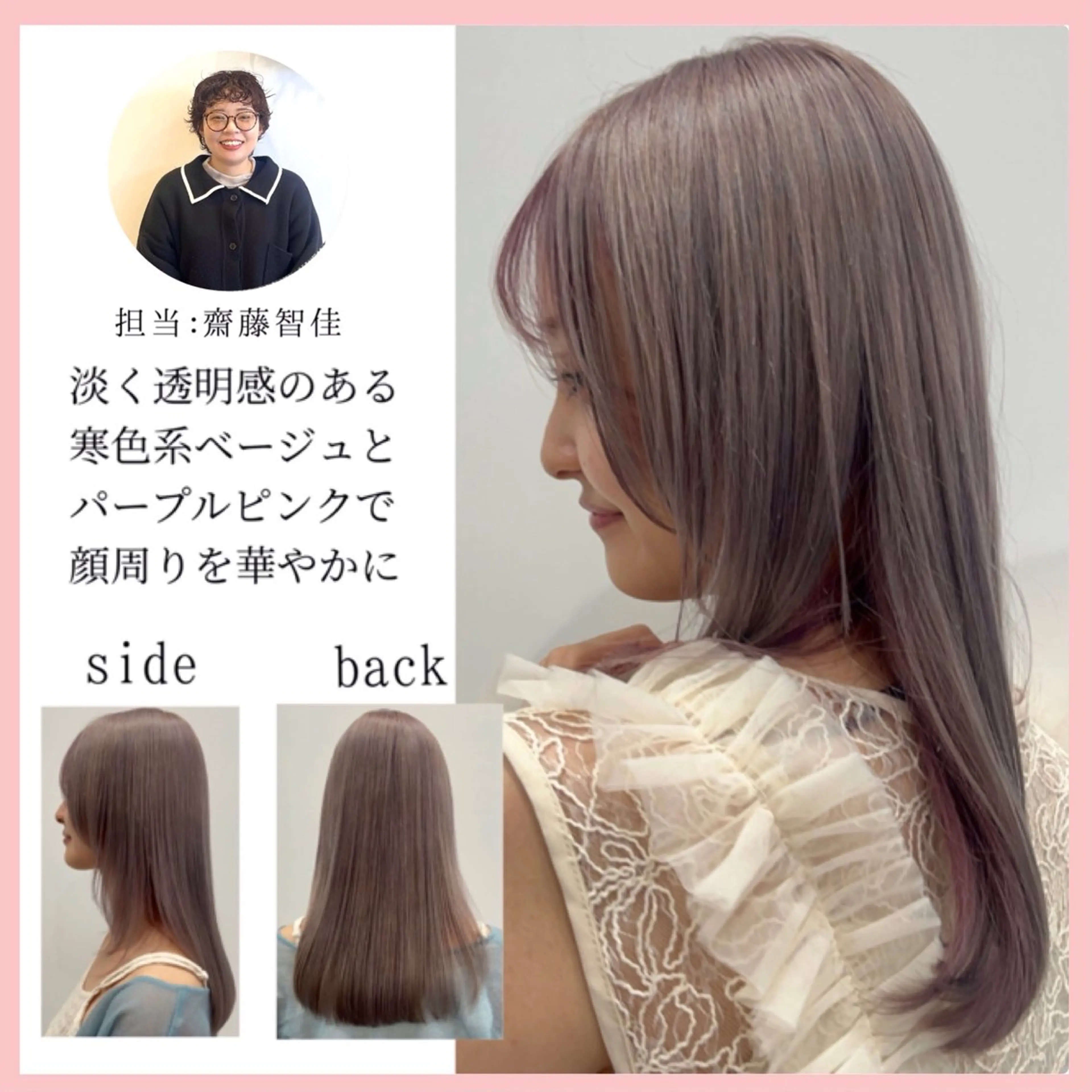 ロング カラー ダブルカラー 齋藤 智佳のヘアスタイル