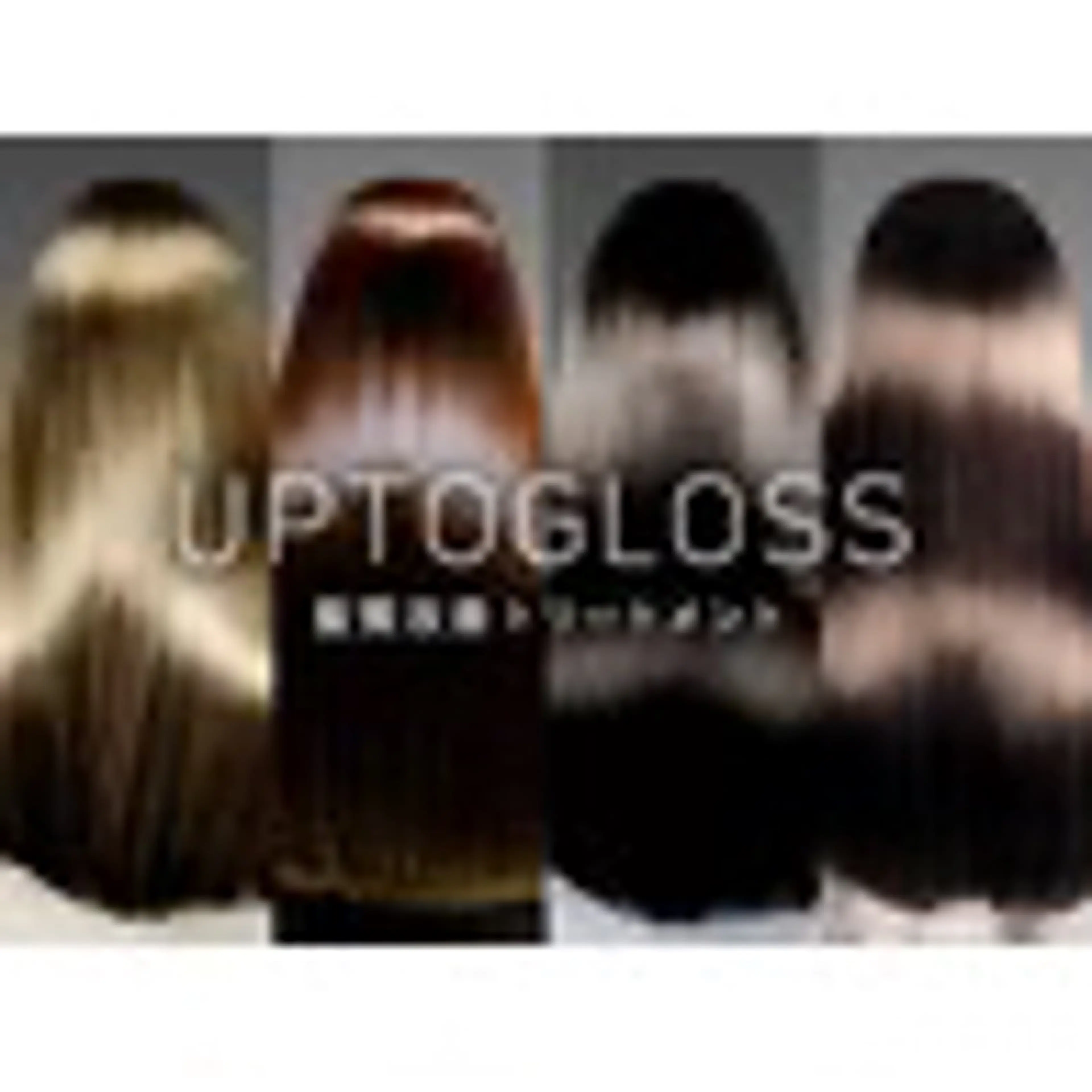 マイナス10歳！？艶々！水素トリートメントの写真