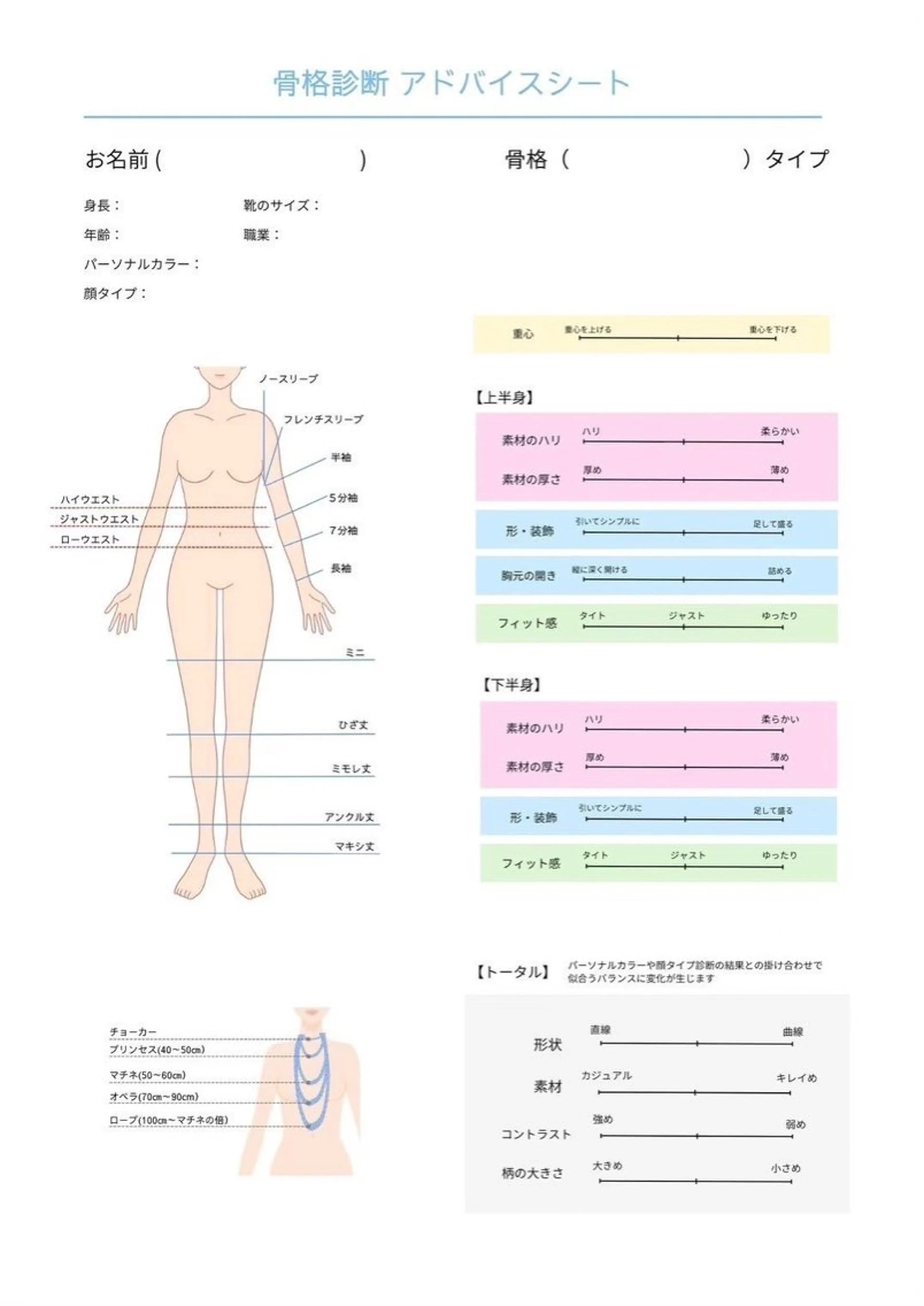 【ファッション迷子卒業】自分バランス骨格診断の写真