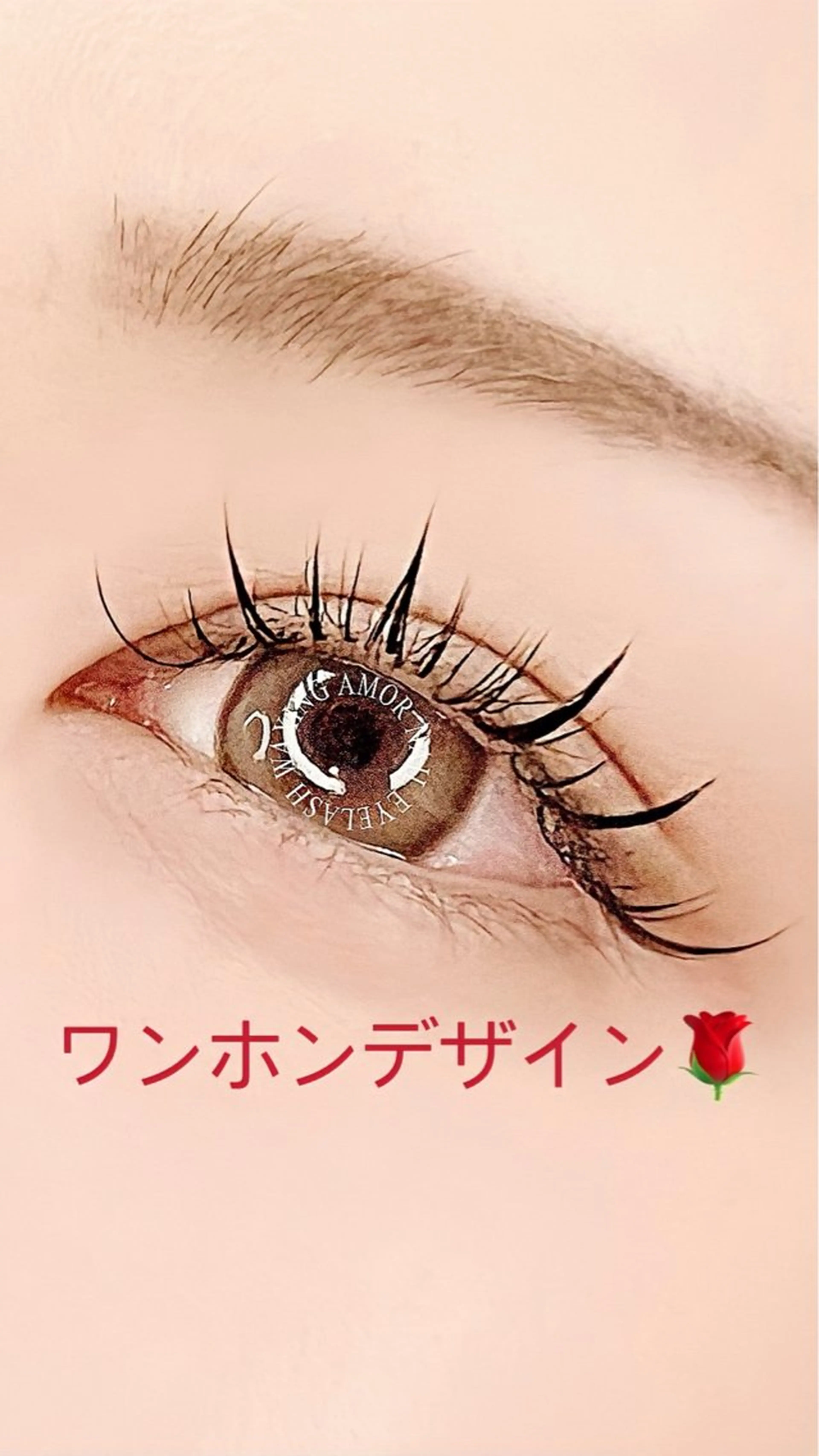 マツエク・マツパ Amor所属・AMOR EYELASHのマツエク・マツパデザイン