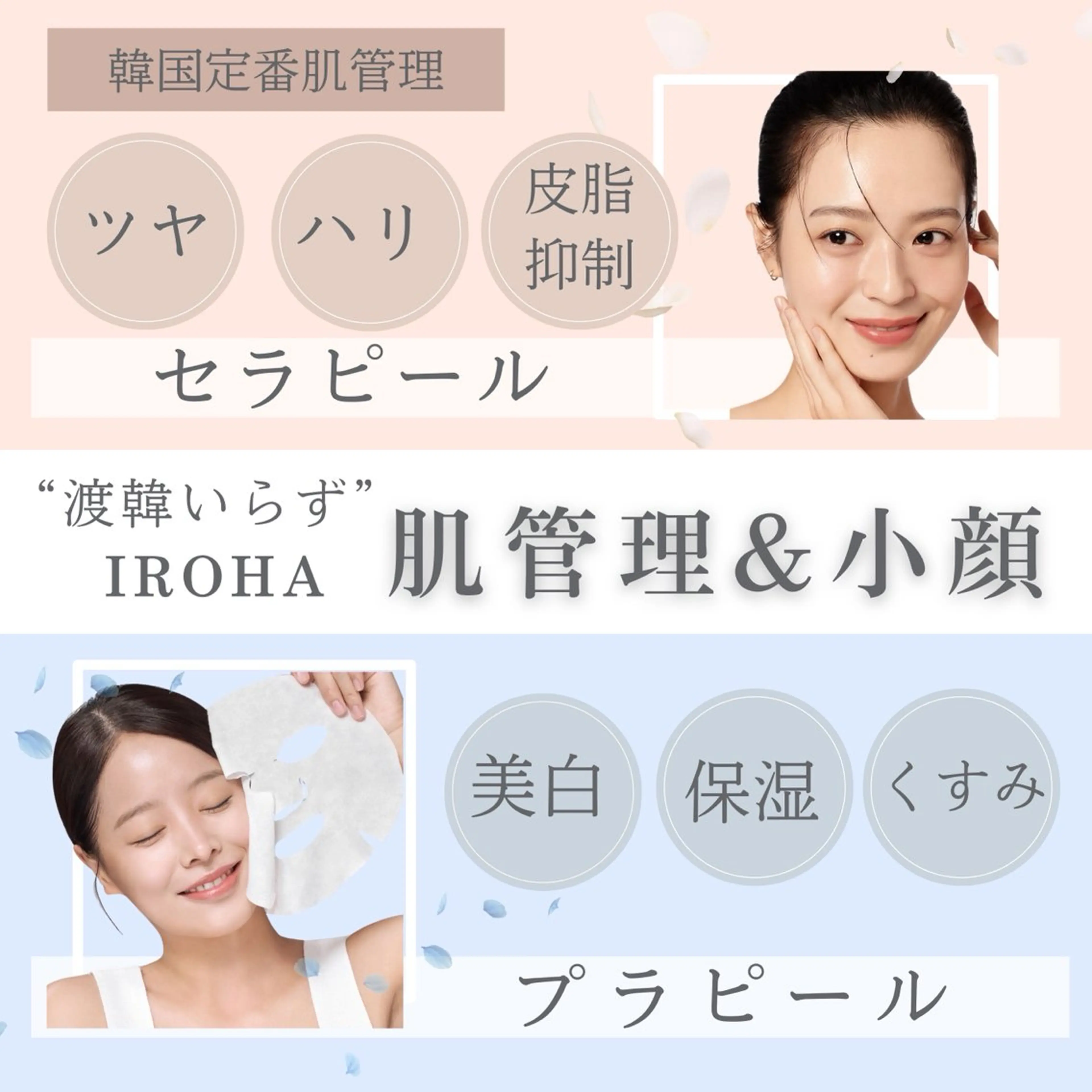 韓国肌管理&小顔 ＩＲＯＨＡのエステ・リラクイメージ