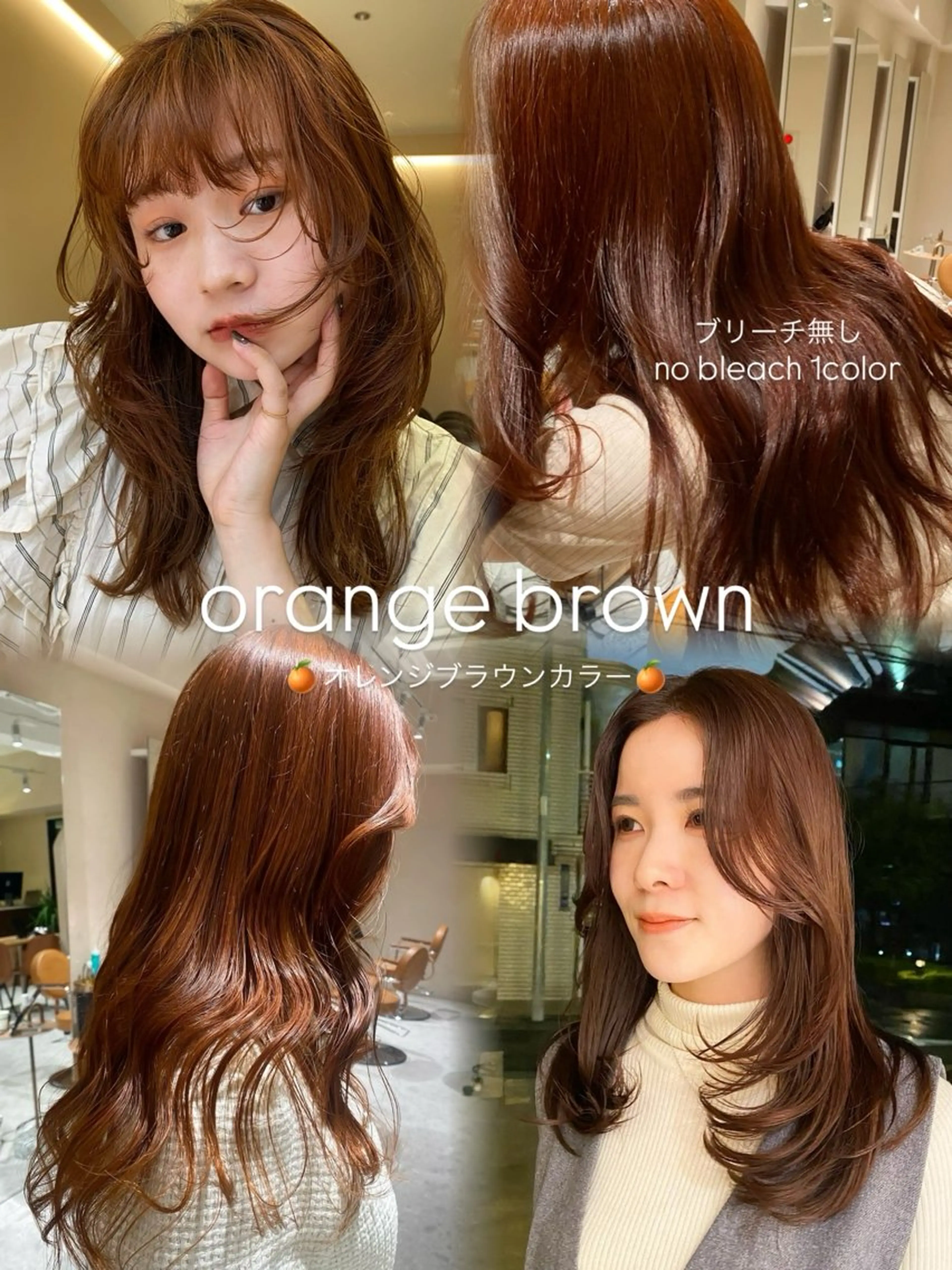 ロング カラー ブラウンカラー ダブルカラー オレンジ オレンジブラウン カット ヘアカラー Marina/表参道 /ヘアセット/暖色のヘアスタイル