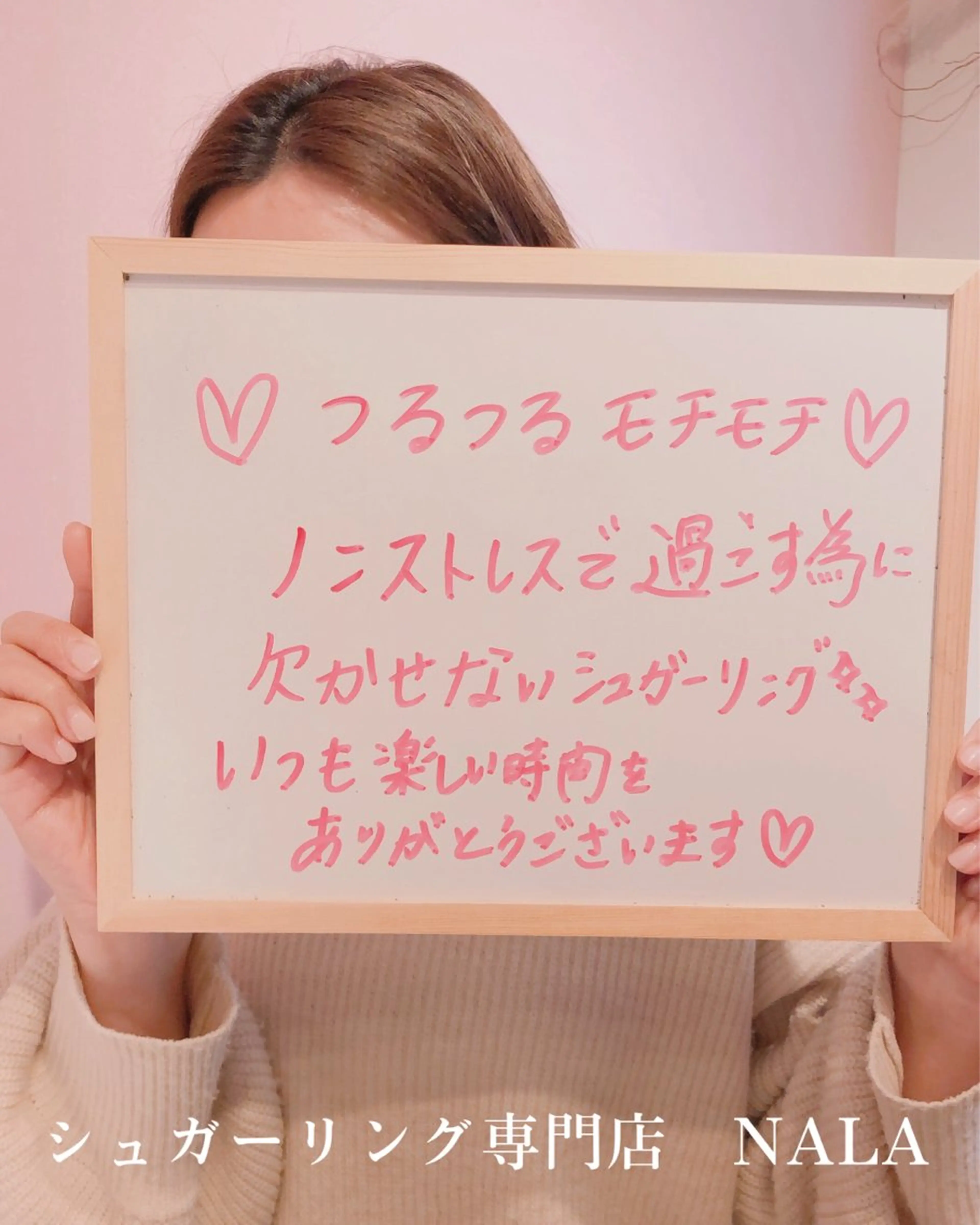 ブラジリアンシュガーリング専門店NALA所属・シュガーリング 専門店『NALA』のエステ・リラクイメージ