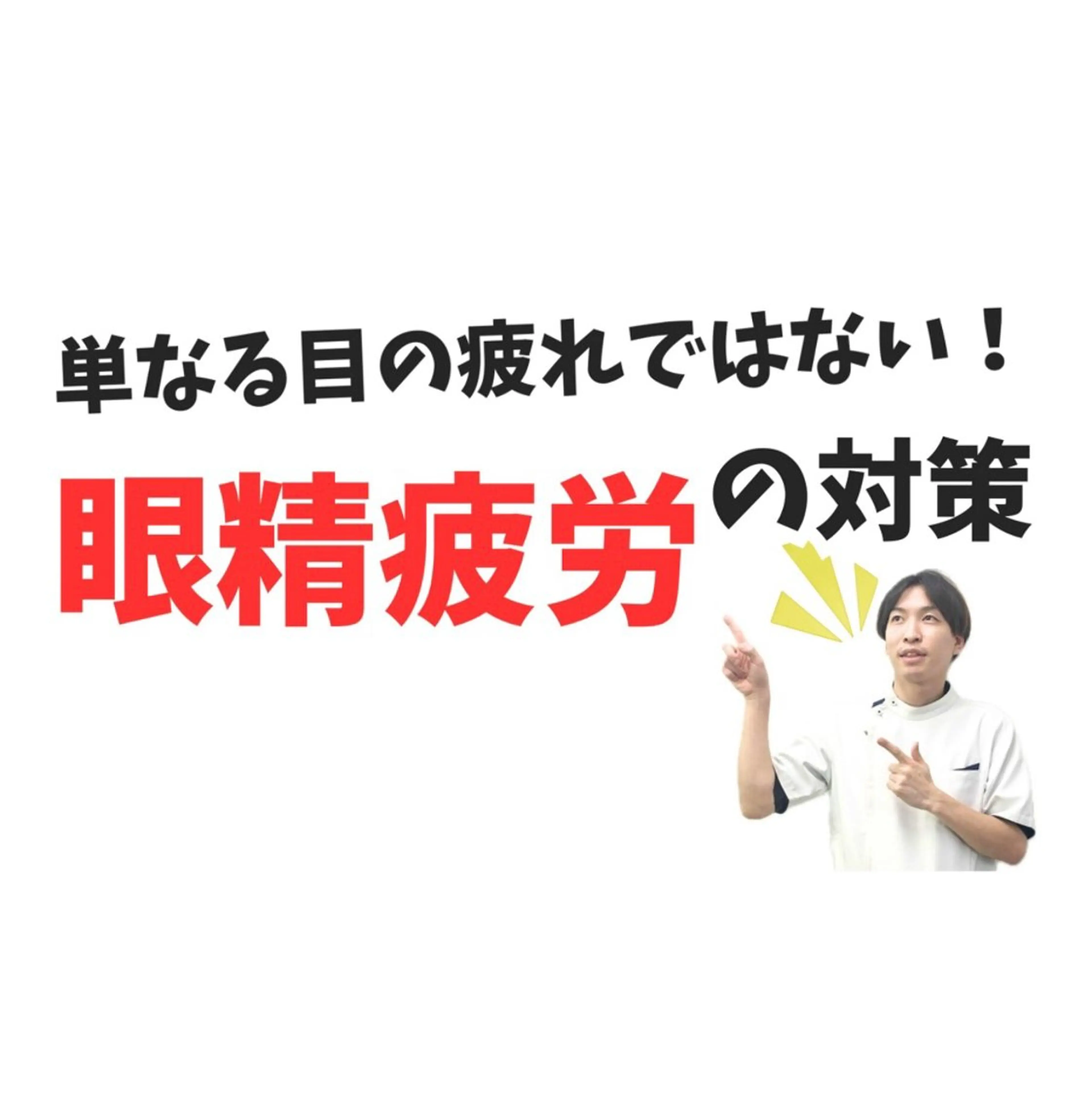 リラク からだ想い整体院めぐり所属・からだ想い整体院 めぐり【博多】両角陸のエステ・リラクイメージ
