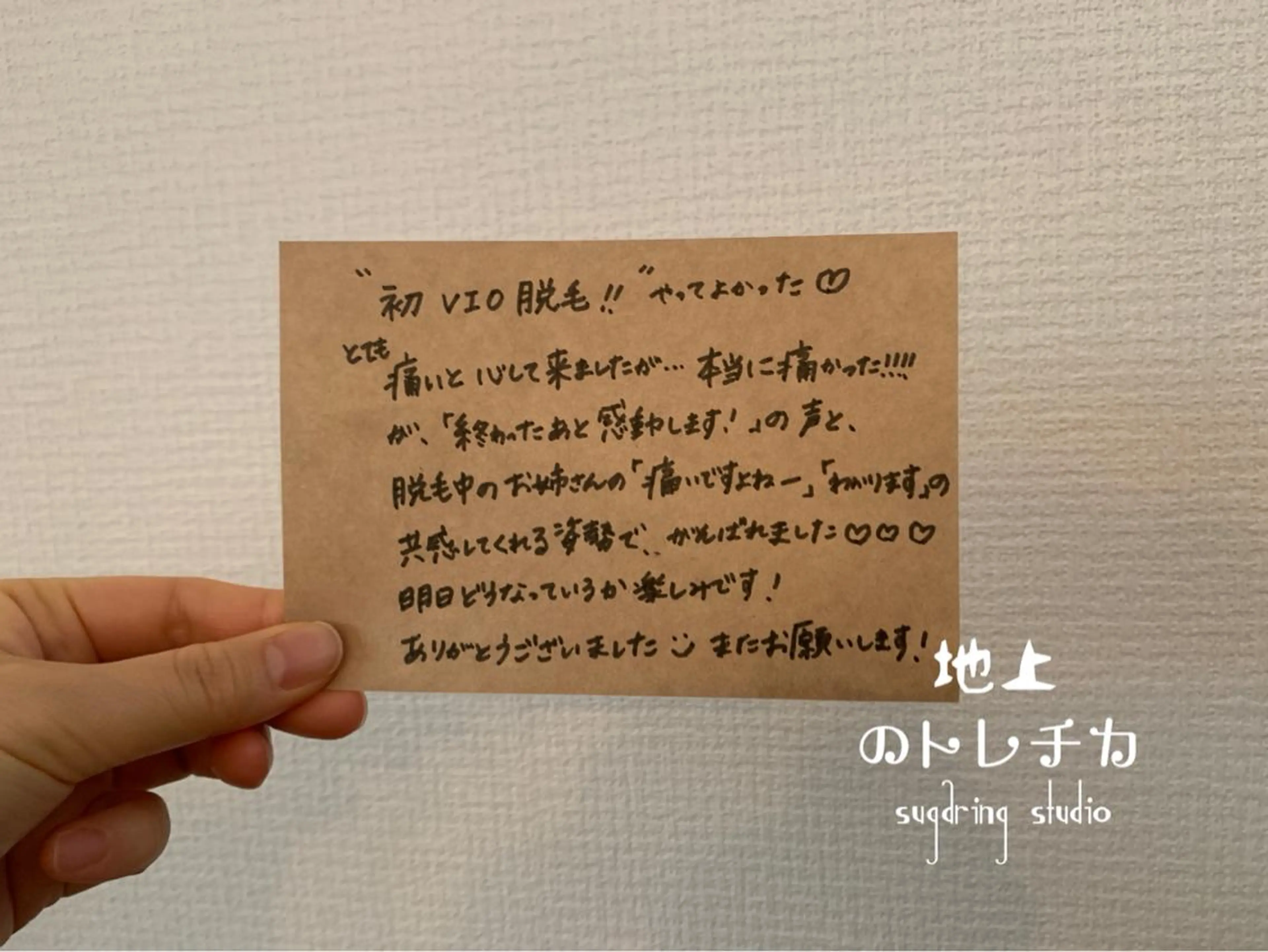 地上のトレチカ sugaringのエステ・リラクイメージ