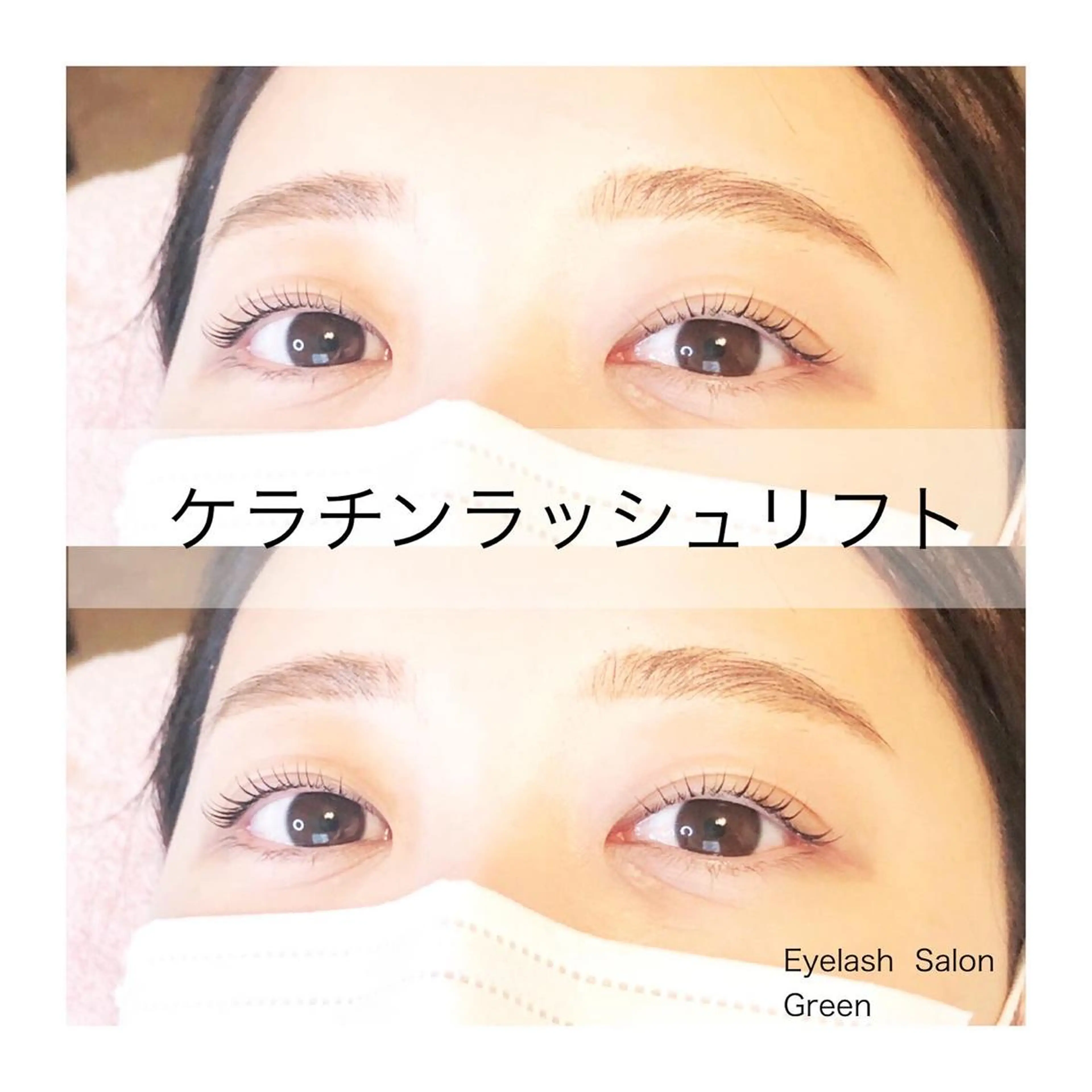 マツエク・マツパ ケラチンラッシュリフト アイラッシュサロン GREENのマツエク・マツパデザイン