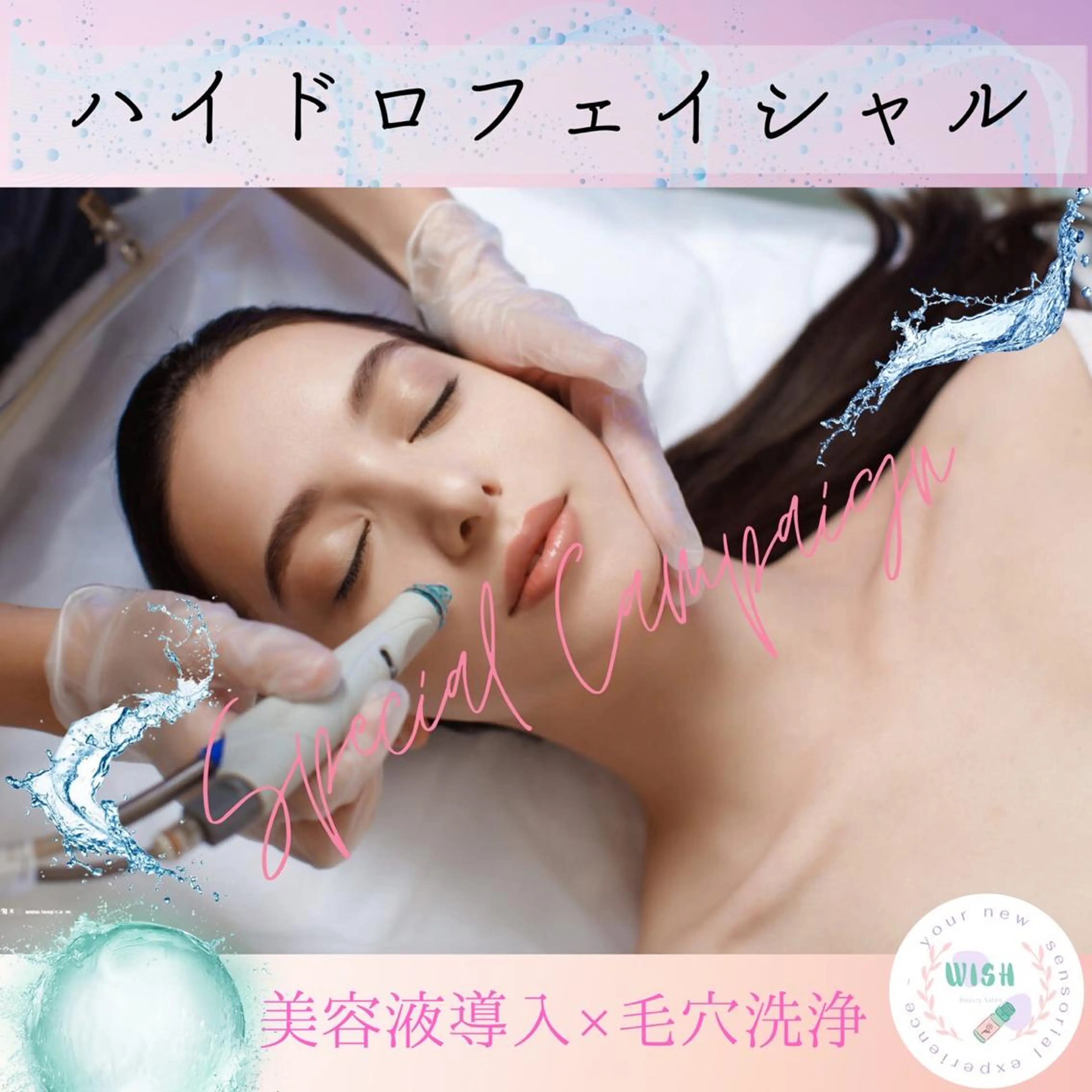 WISH 美肌脱毛のプロ！須藤のエステ・リラクイメージ