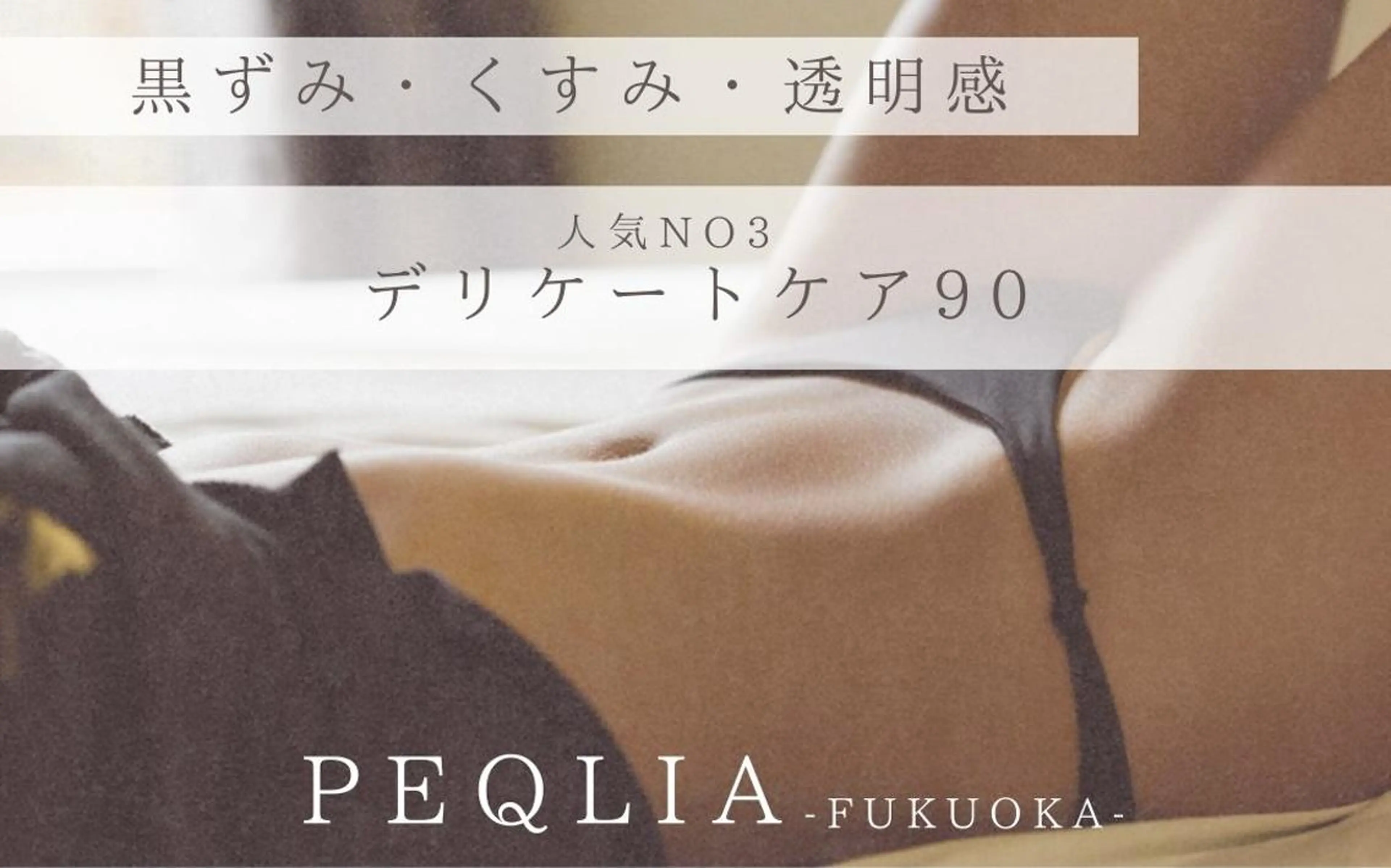 フェムケア【黒ずみ・くすみ・透明感UP】VIONEEデリケートケア90　38,500円⇒19,250円の写真