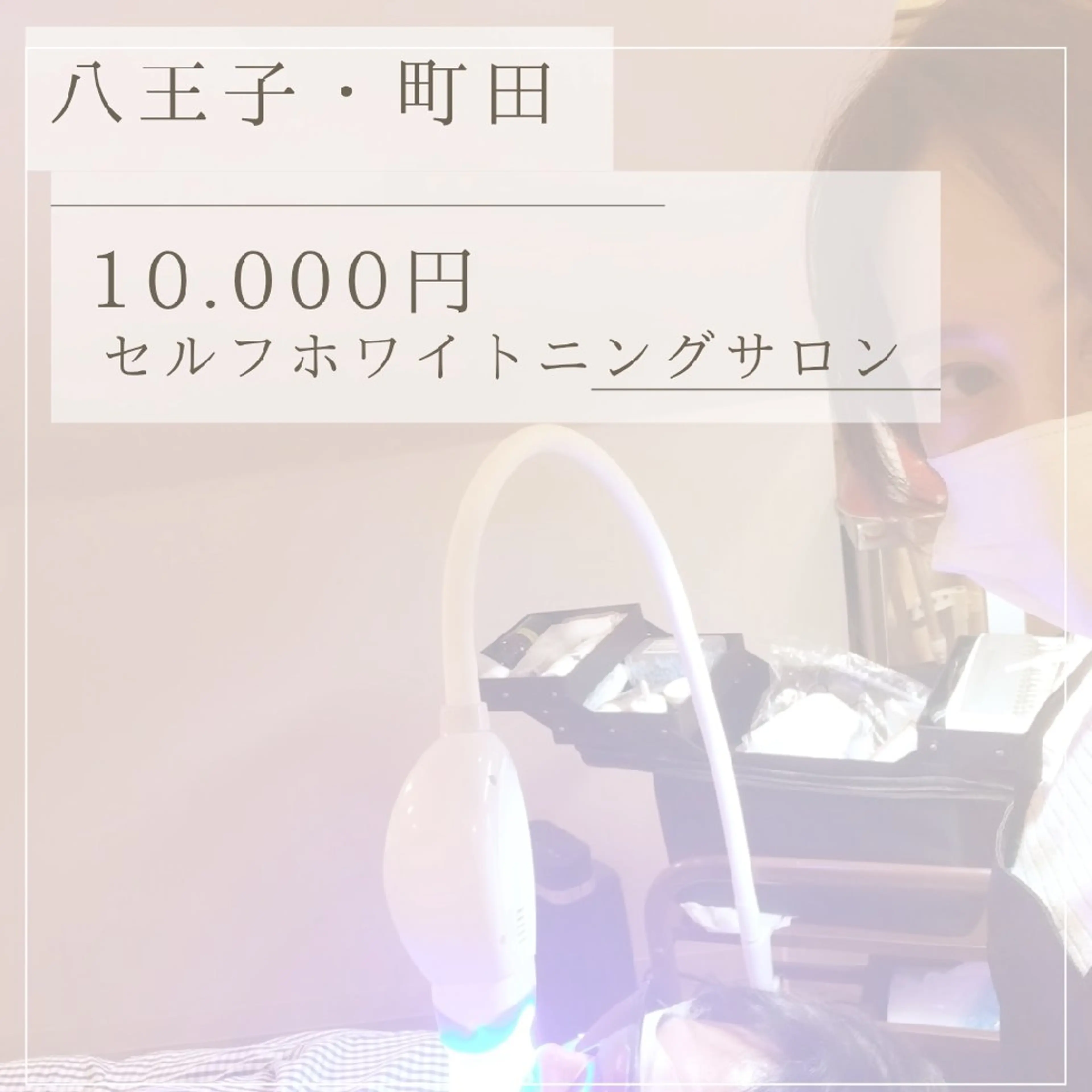 ホワイトニングサロン シロイハ所属・歯を白くしたい方🦷 シロイハのその他イメージ