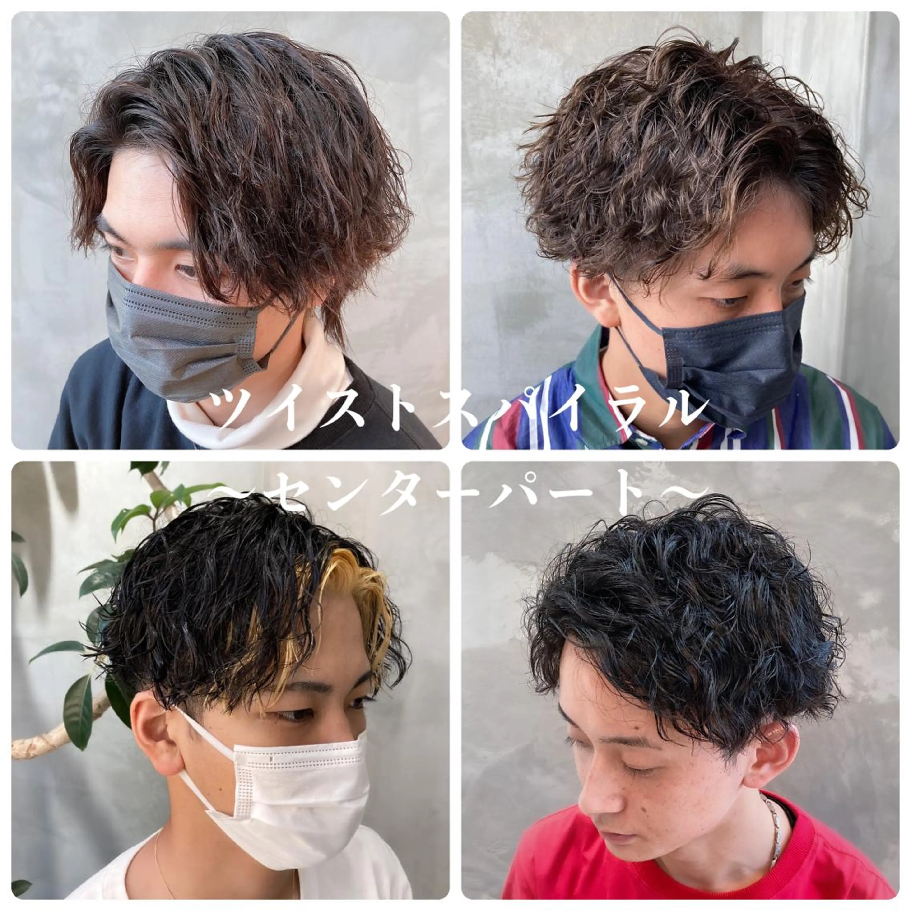 ショート カラー パーマ メンズ センターパート 波巻きスパイラルパー マ/シャドウパーマ駿のヘアスタイル