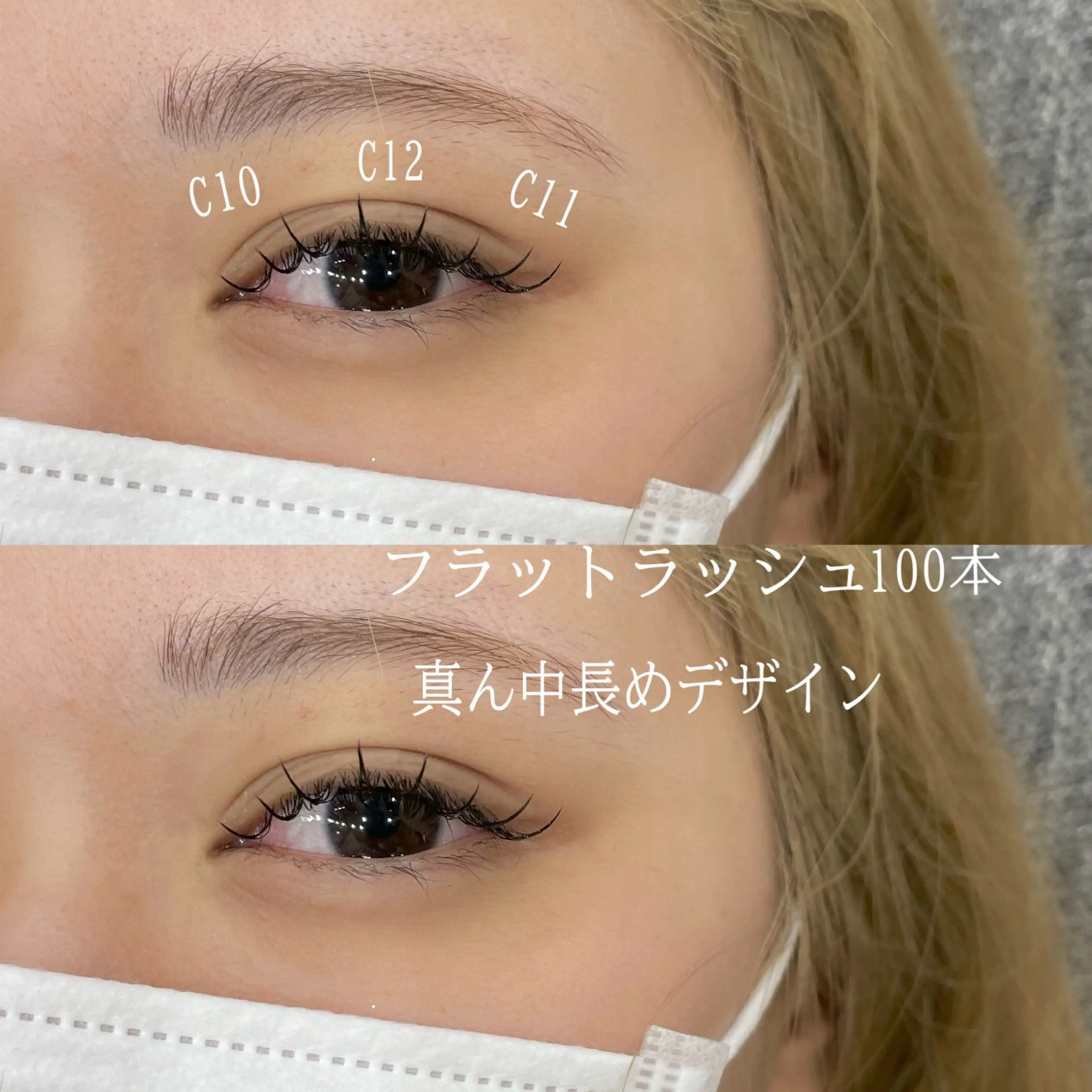 マツエク・マツパ Cカール フラットラッシュ Fuka (ふうか)のマツエク・マツパデザイン