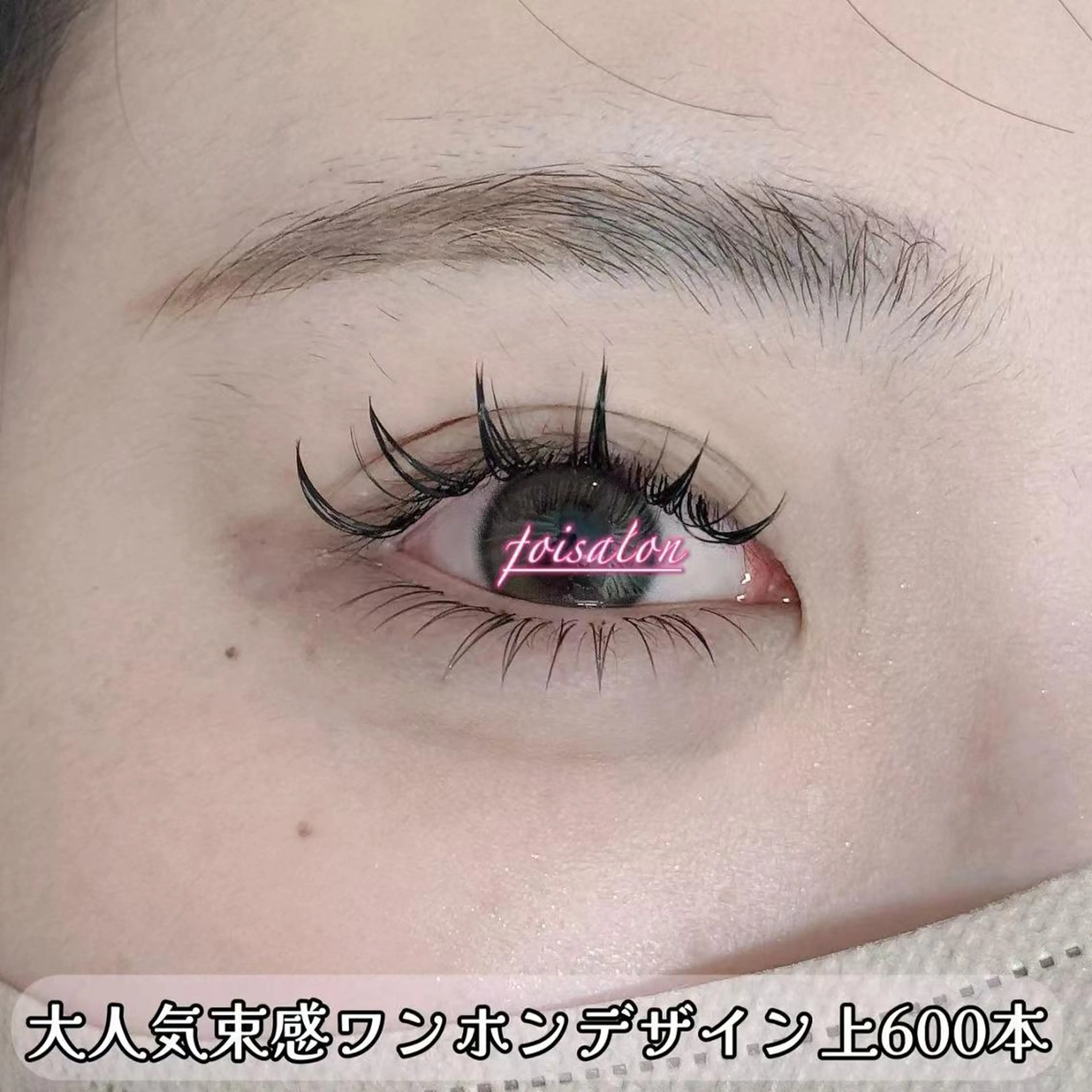 マツエク・マツパ 付け放題 束感まつ毛 フラットラッシュ ワンホンマツエク マツエク Lash by foi新宿のマツエク・マツパデザイン