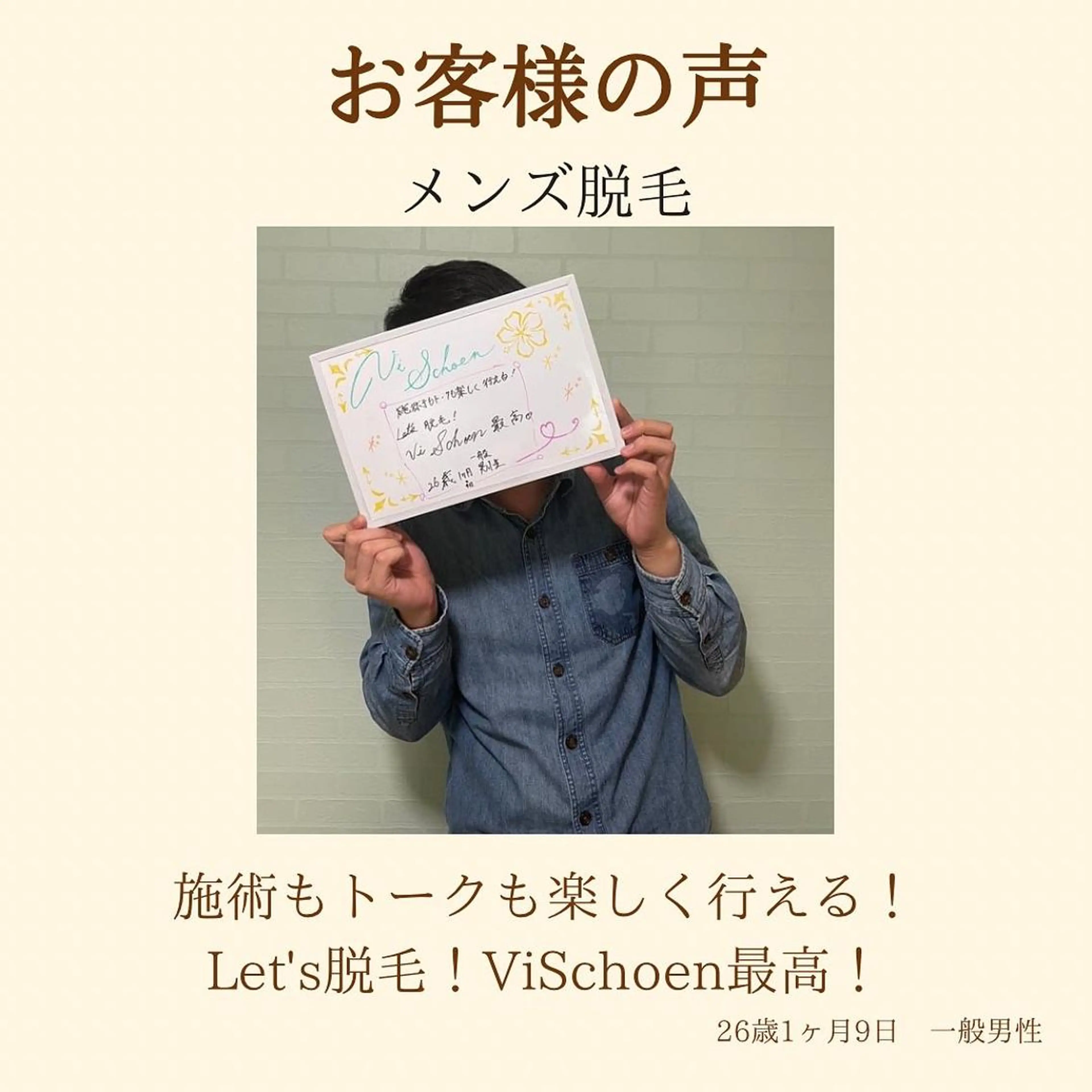 ViSchoen 西川のエステ・リラクイメージ