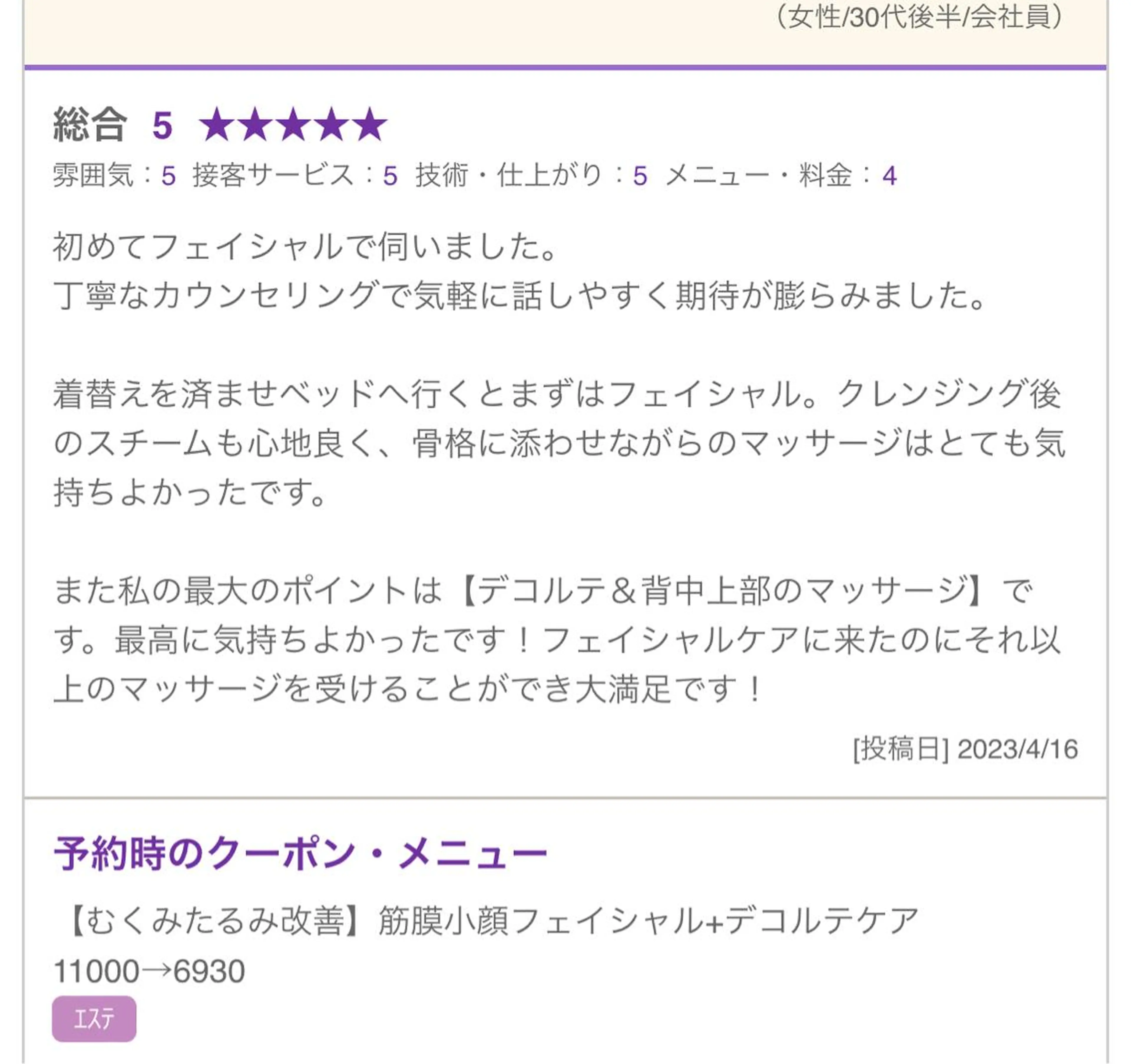 エステ 倉敷市エステサロン ブリジャール小豆司のエステ・リラクイメージ