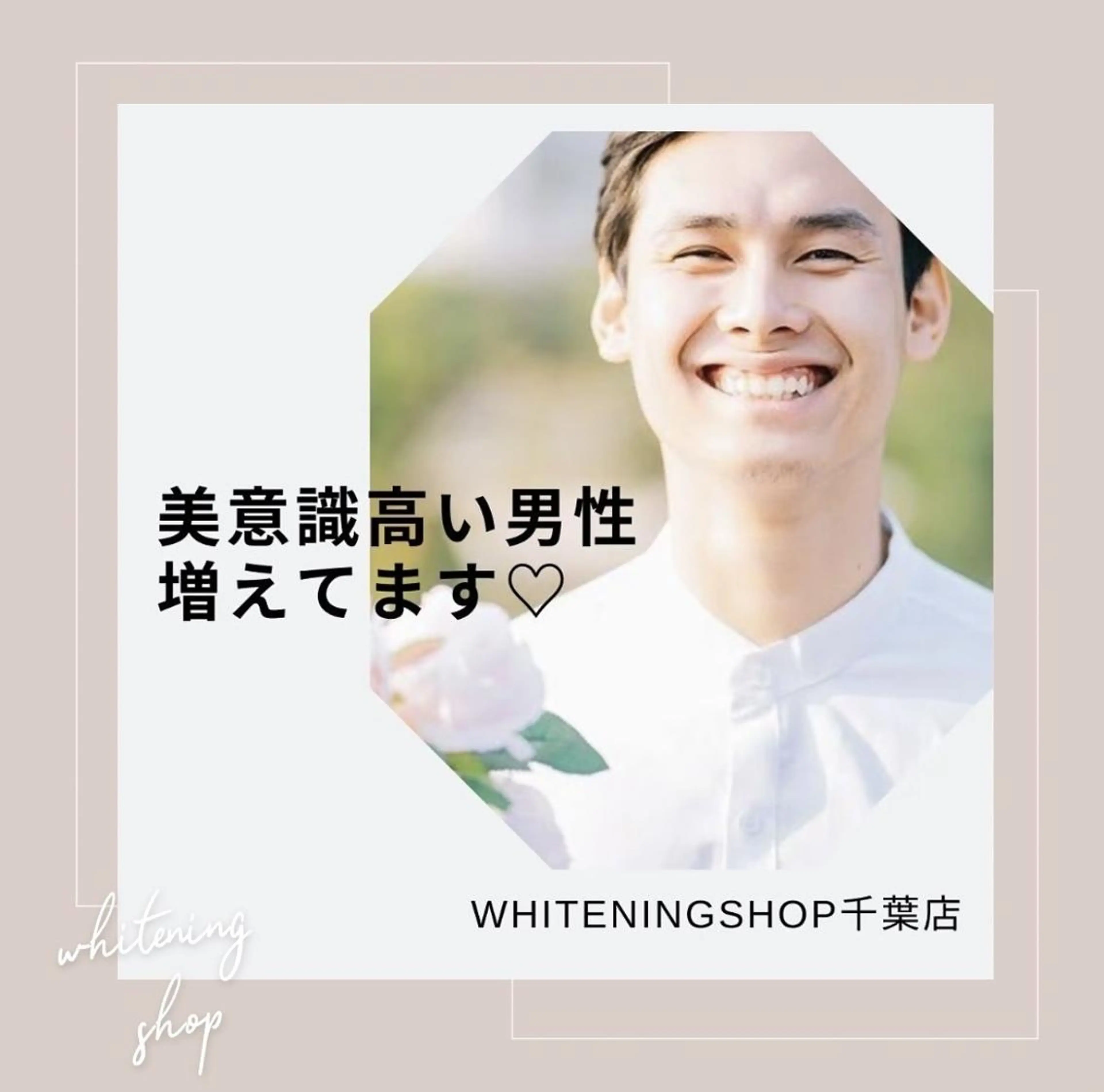 メンズ その他 ホワイトニング ショップ千葉店のその他イメージ