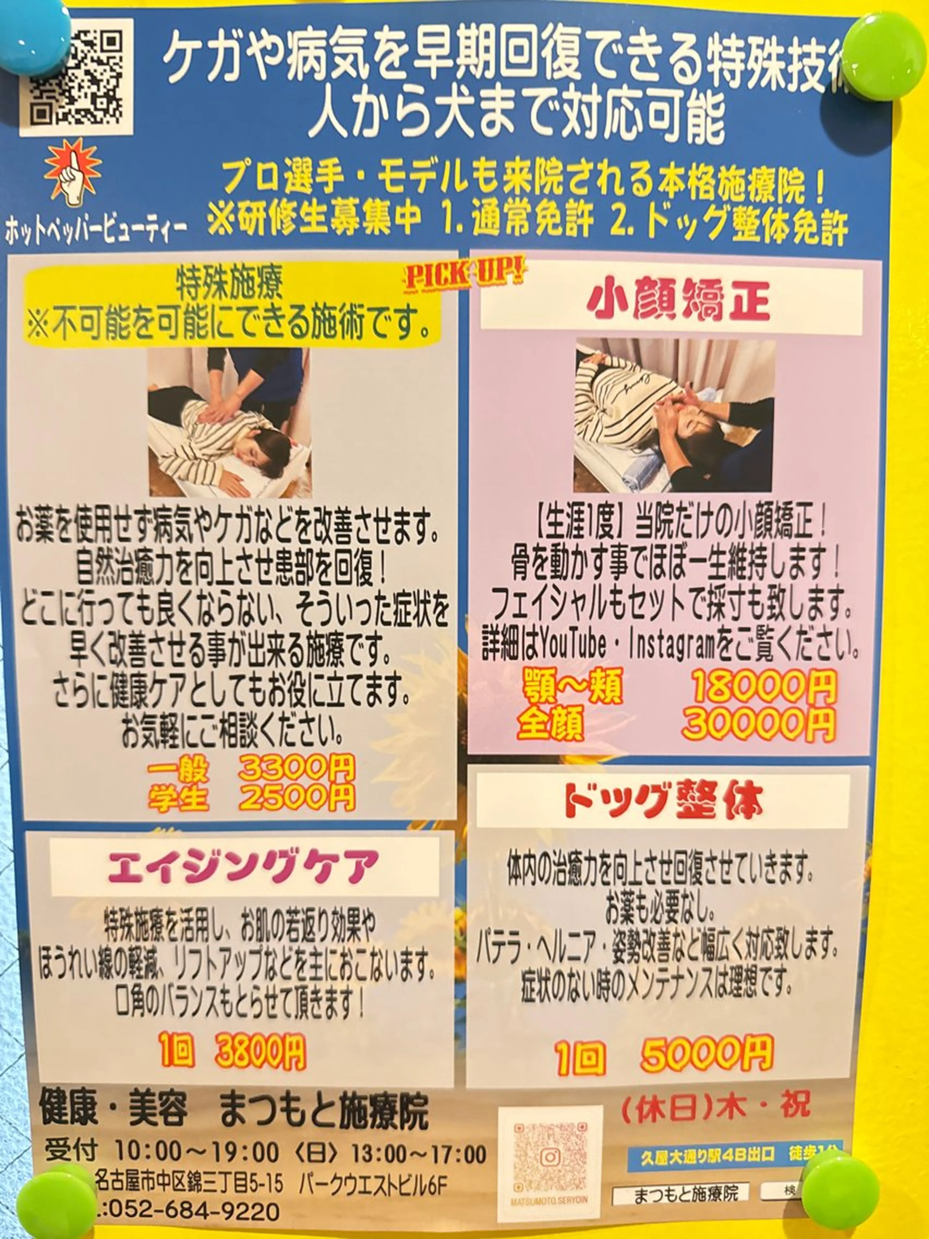 松本 昌也のエステ・リラクイメージ