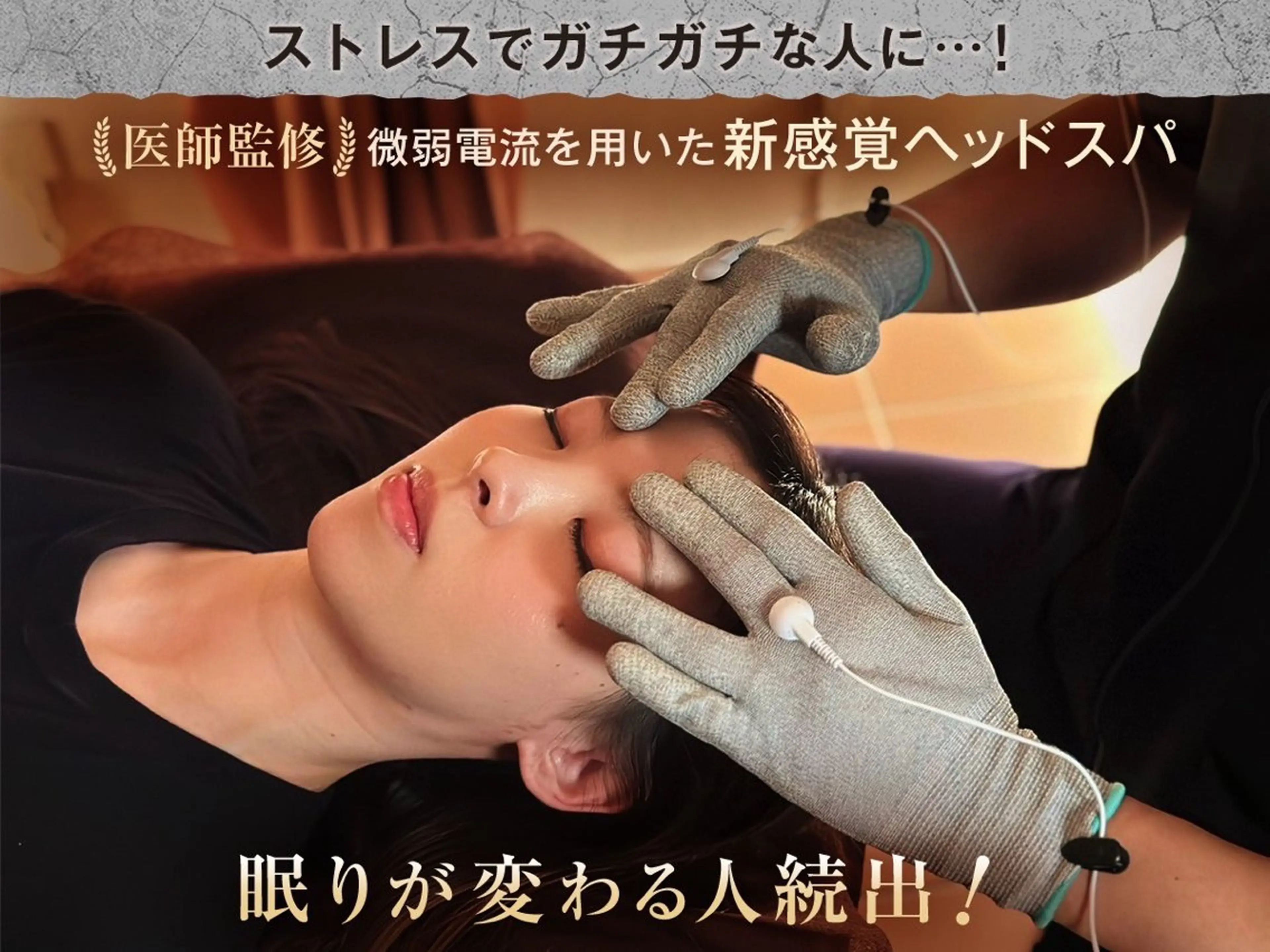 【初めての方限定】《全身完全》ヘッドスパ（天柱•風池）＋上半身リリース＋下半身リリース（100分）の写真