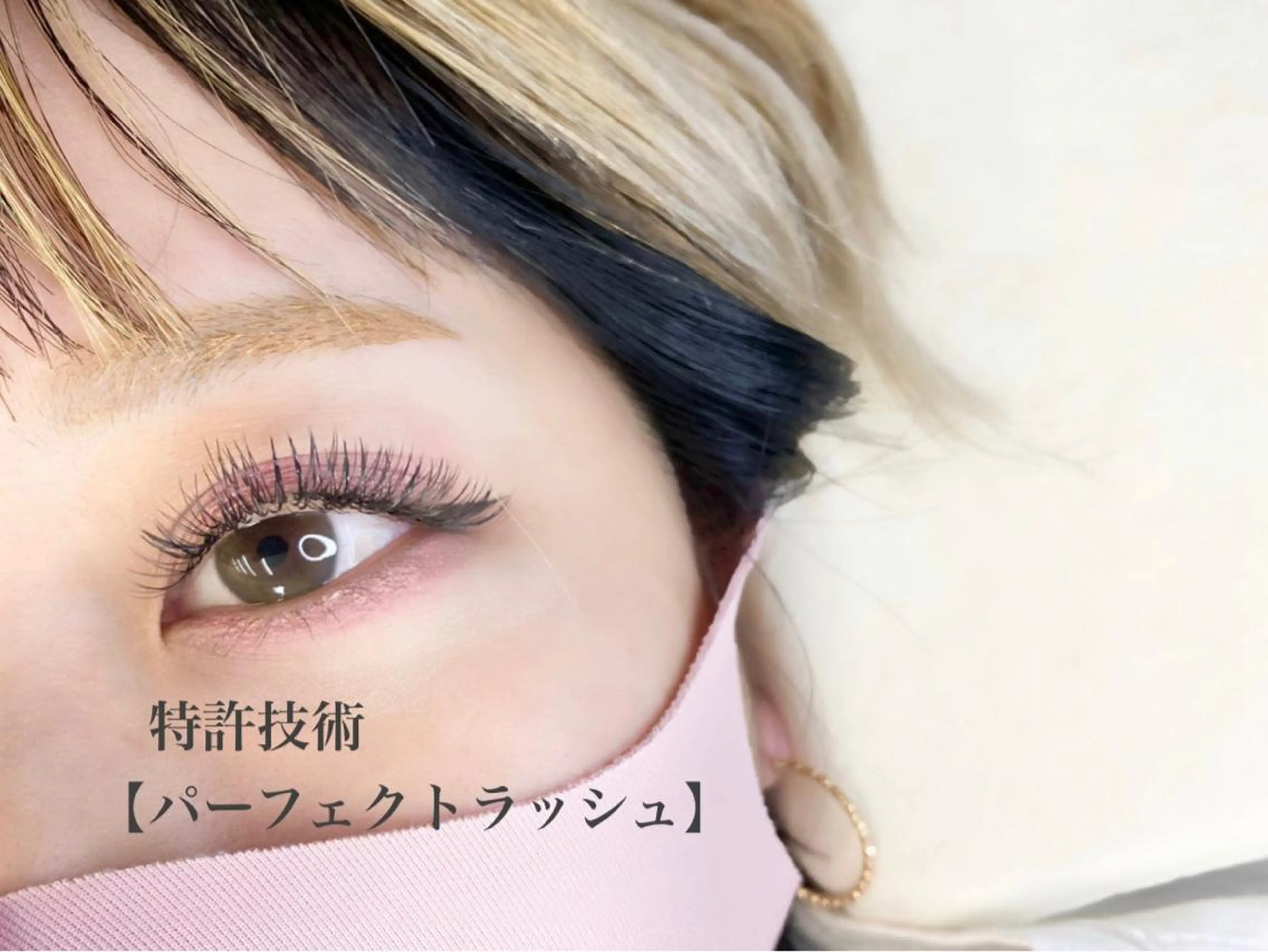 マツエク・マツパ f.【エフドット】 二俣川のマツエク・マツパデザイン