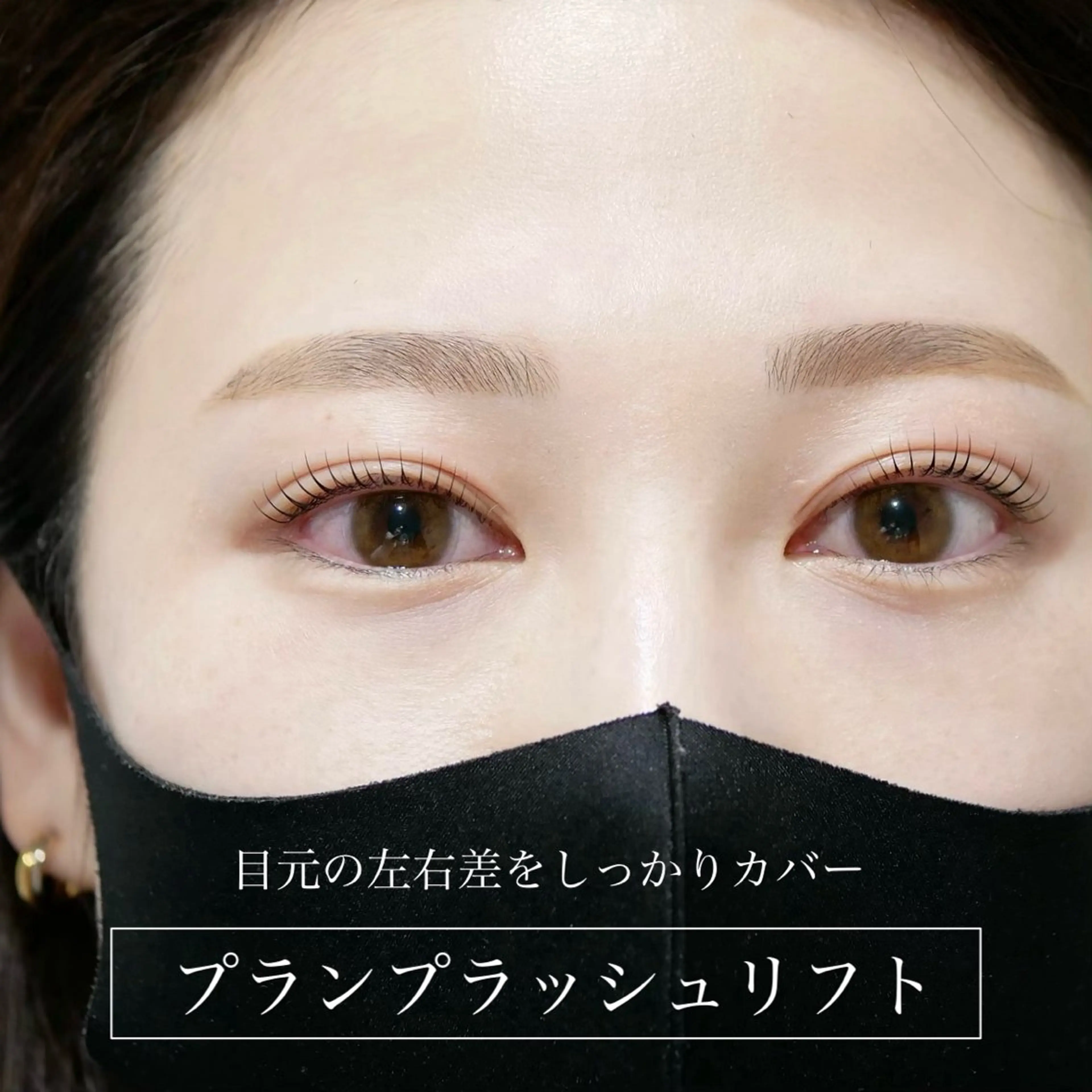 マツエク・マツパ THE SALON 五反田 hのマツエク・マツパデザイン