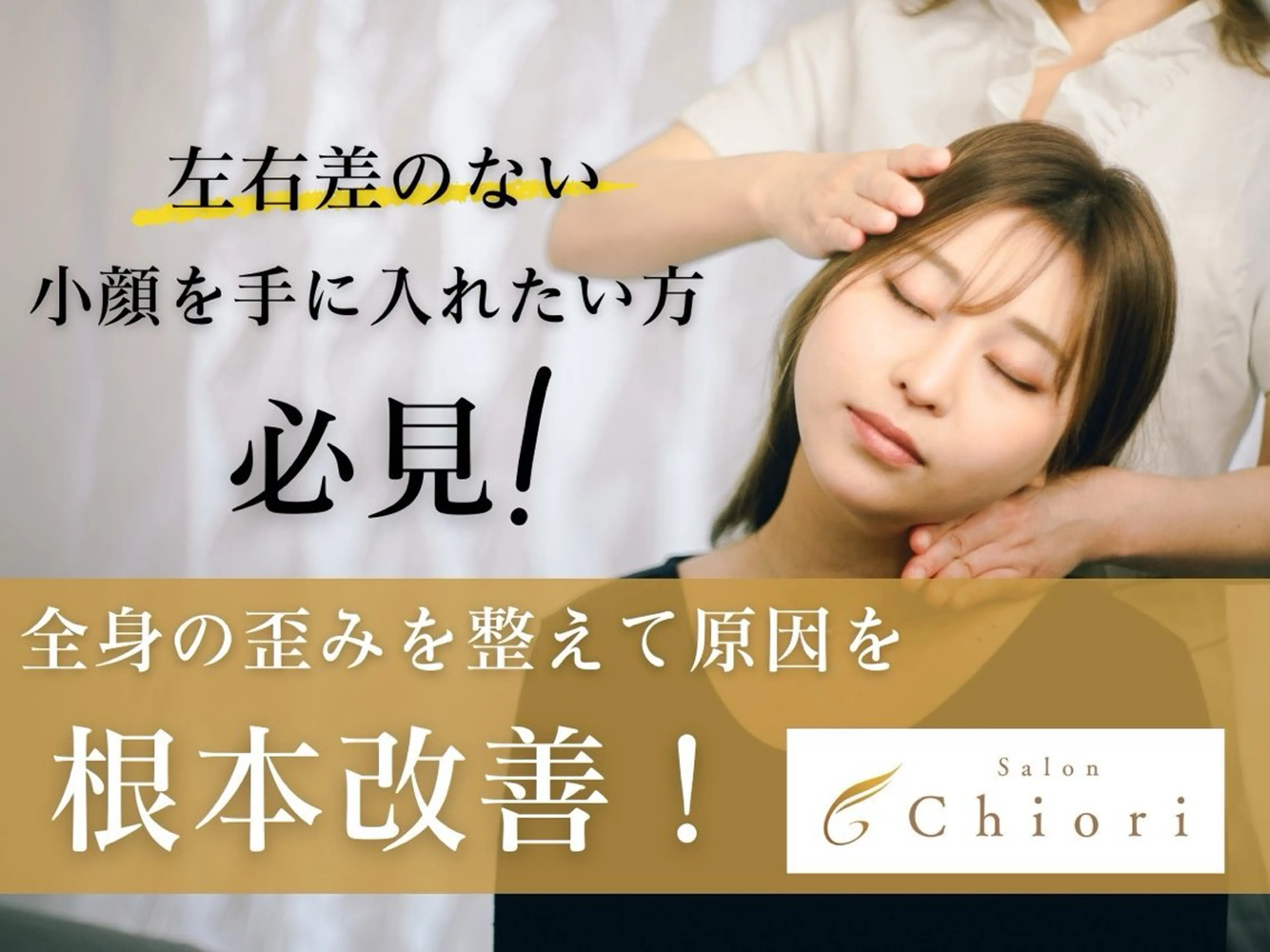 西浦 千織のエステ・リラクイメージ