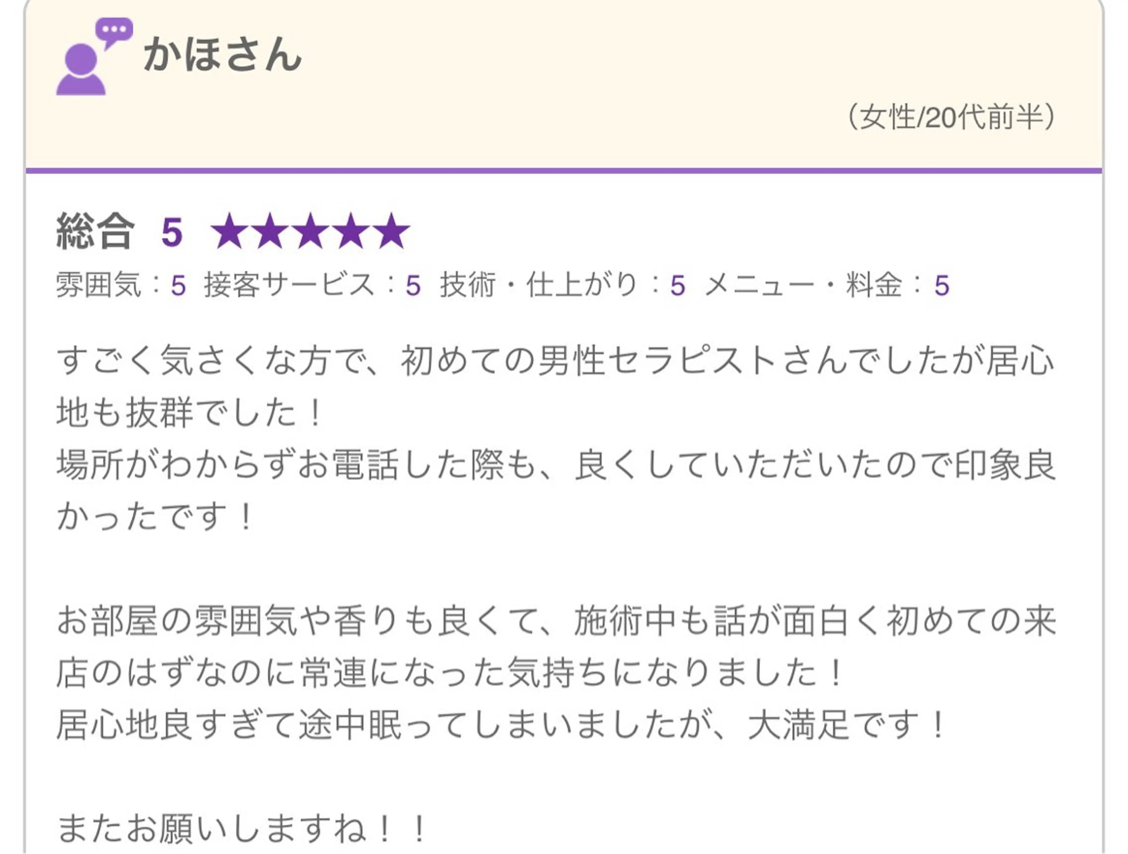 岐阜メンズセラピスト Toshiyaのエステ・リラクイメージ