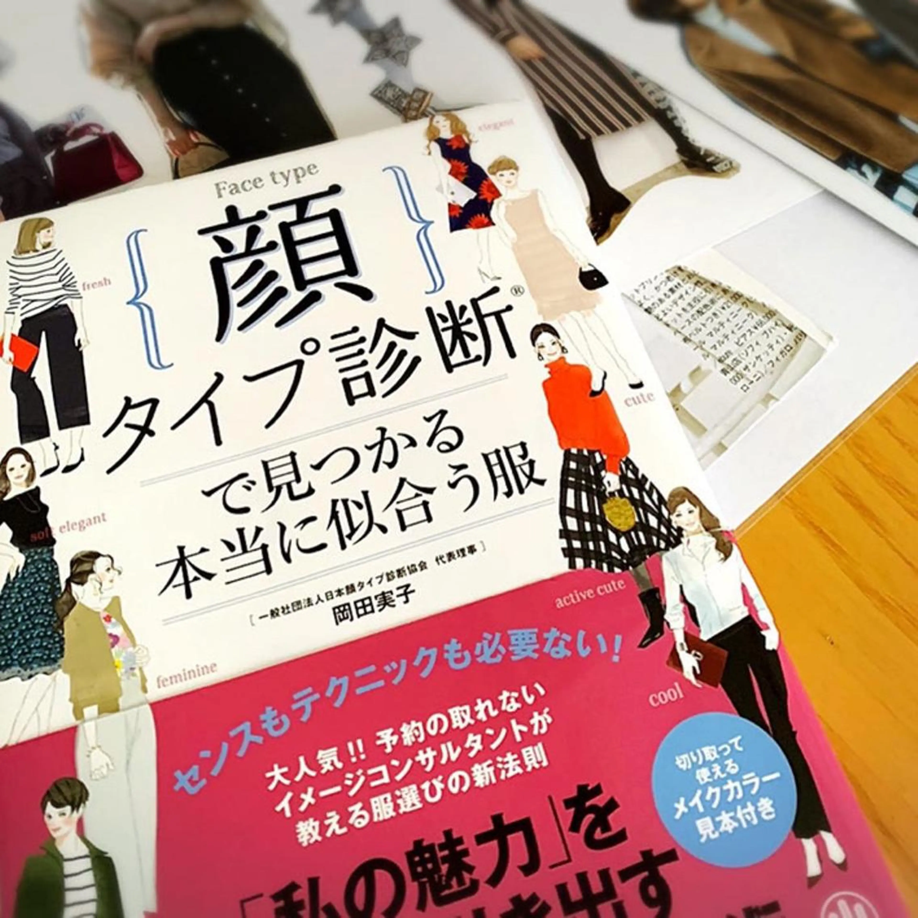 顔タイプ診断の写真