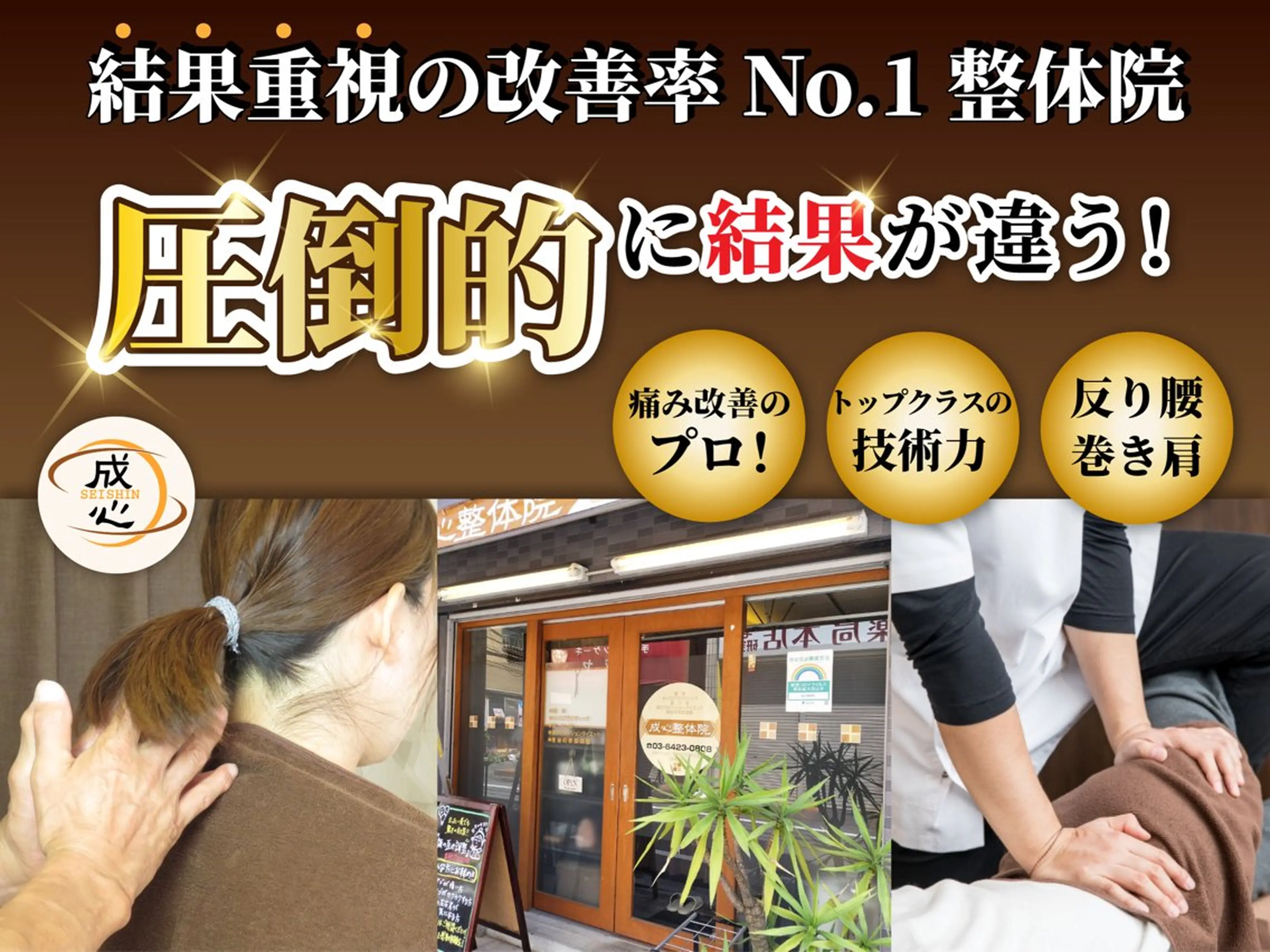 成心整体院 西大島院のエステ・リラクイメージ