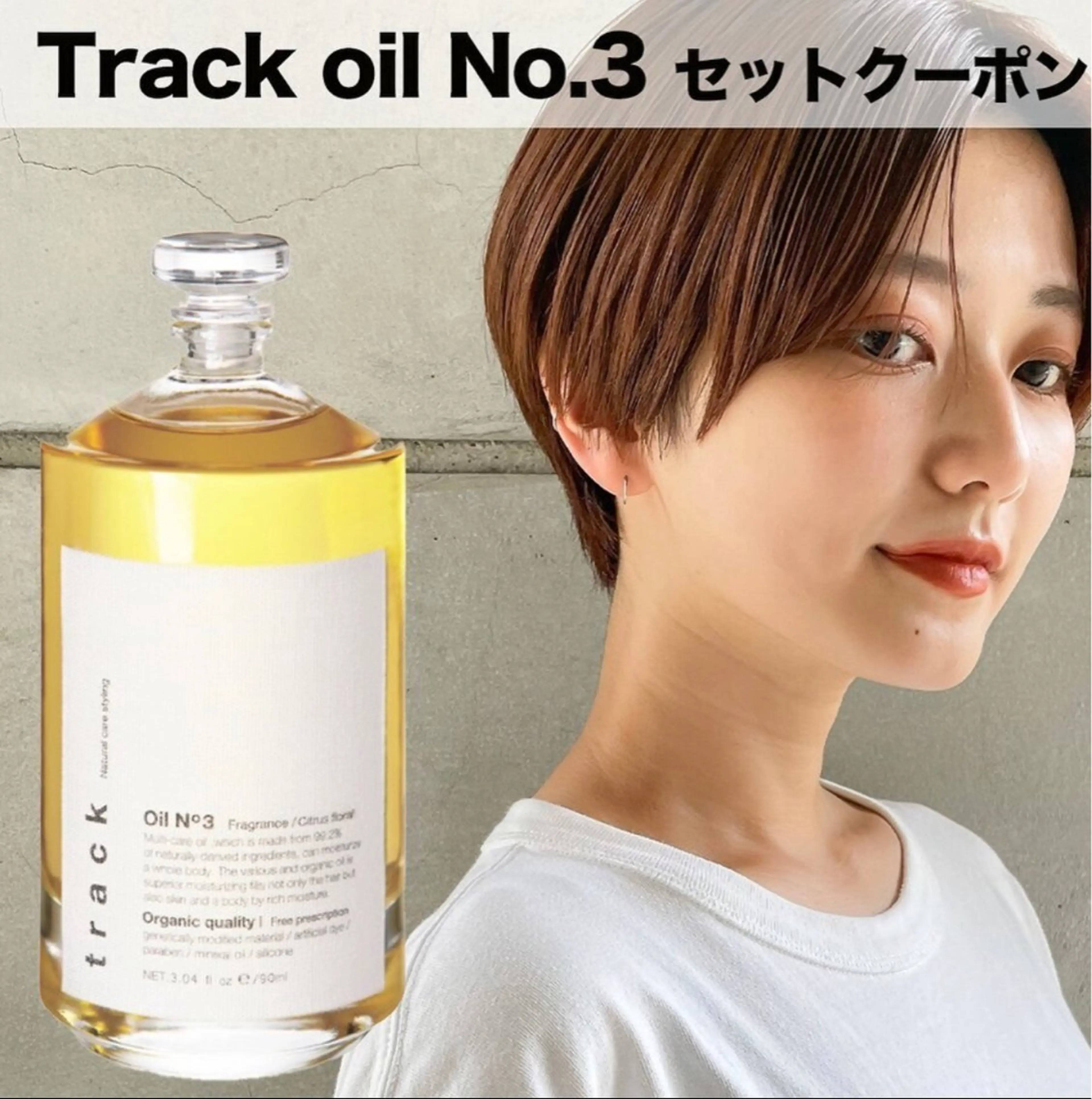 【数量限定トラックオイル付き】カット+カラー+トラックオイルNo.3¥12980の写真