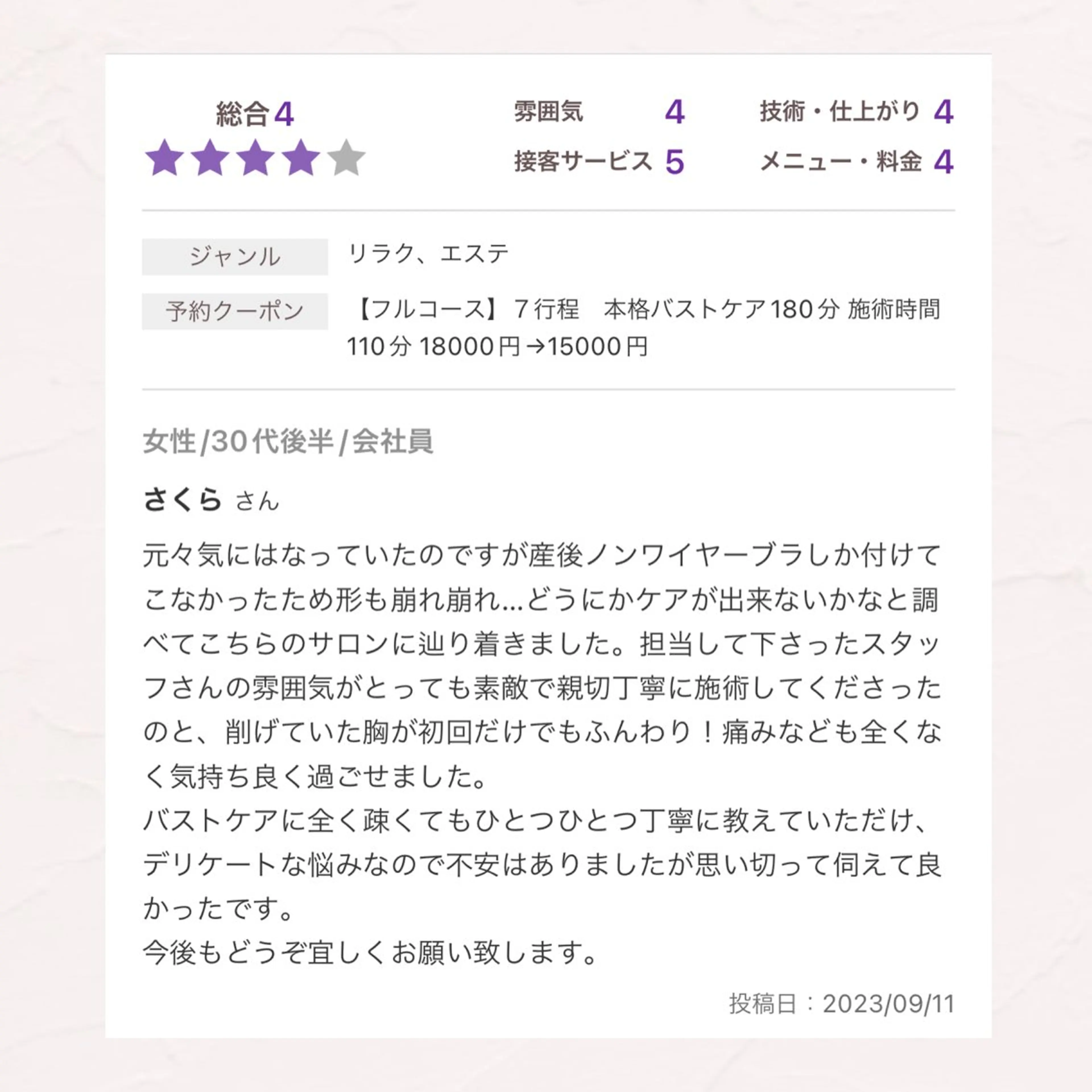 バスト専門Kiana 風のエステ・リラクイメージ