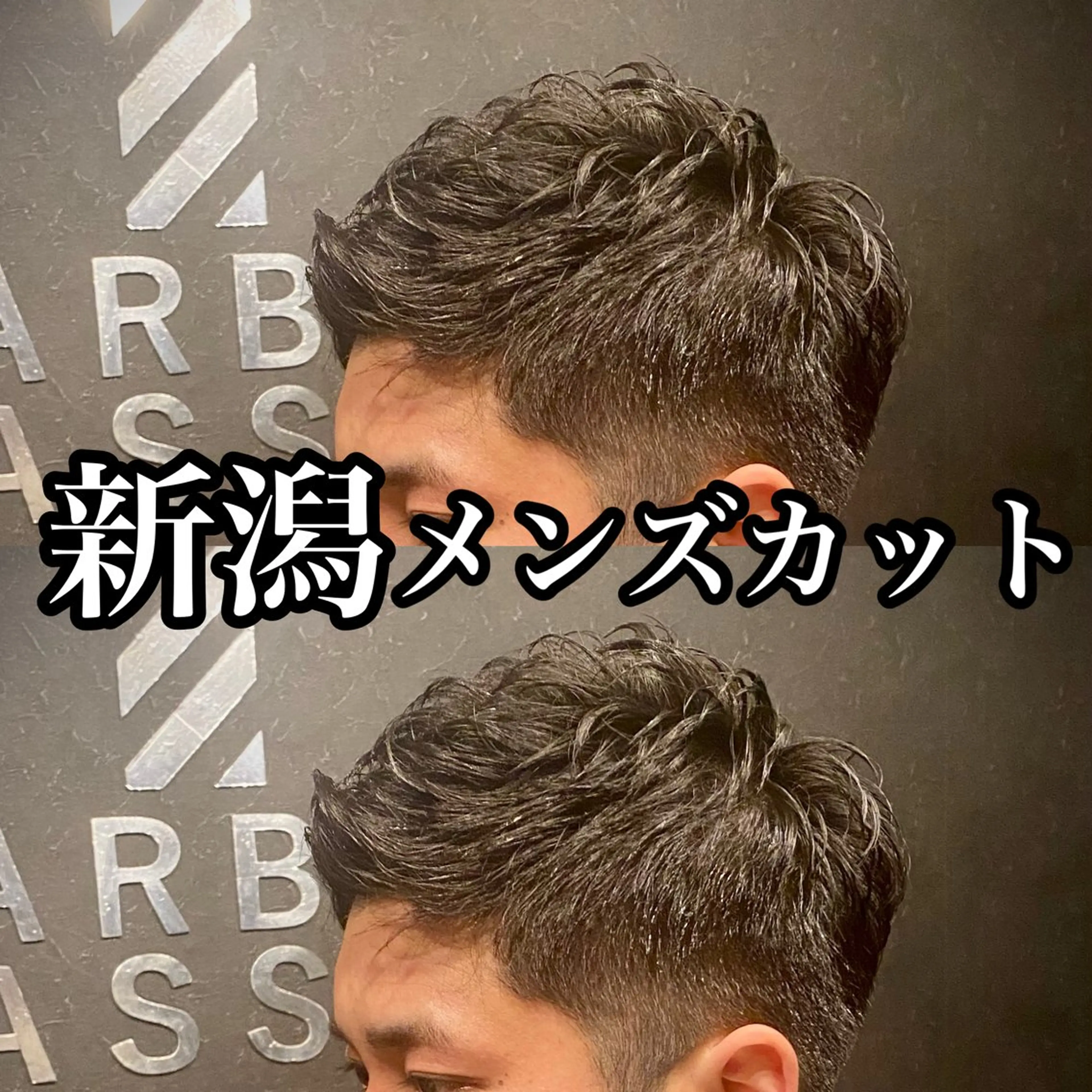 メンズ BARBER CLASSICS【バーバークラシックス】所属・BARBER CLASSICSのヘアスタイル