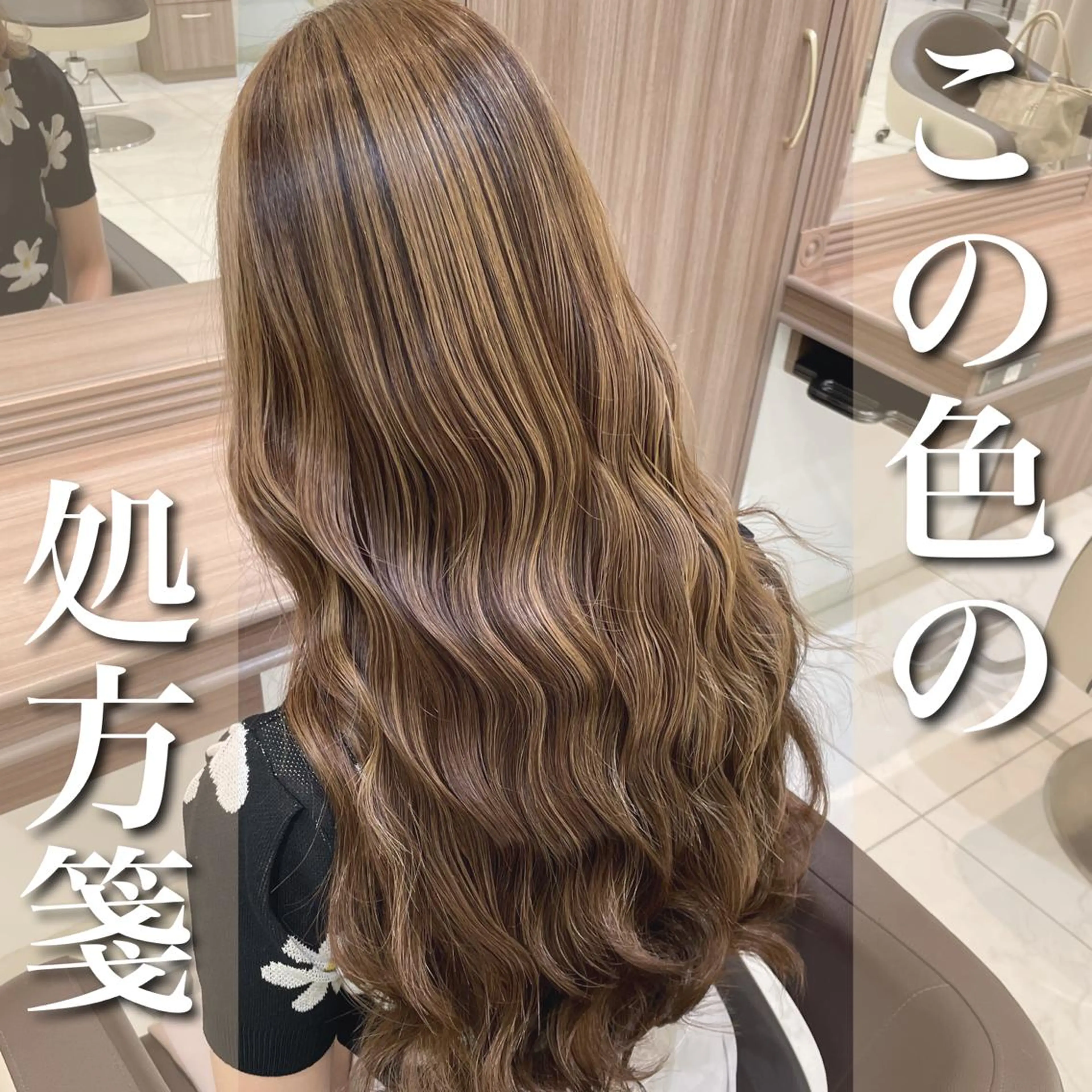 ロング ハイライト トリートメント 縮毛矯正/髪質改善 継続する美髪のヘアスタイル