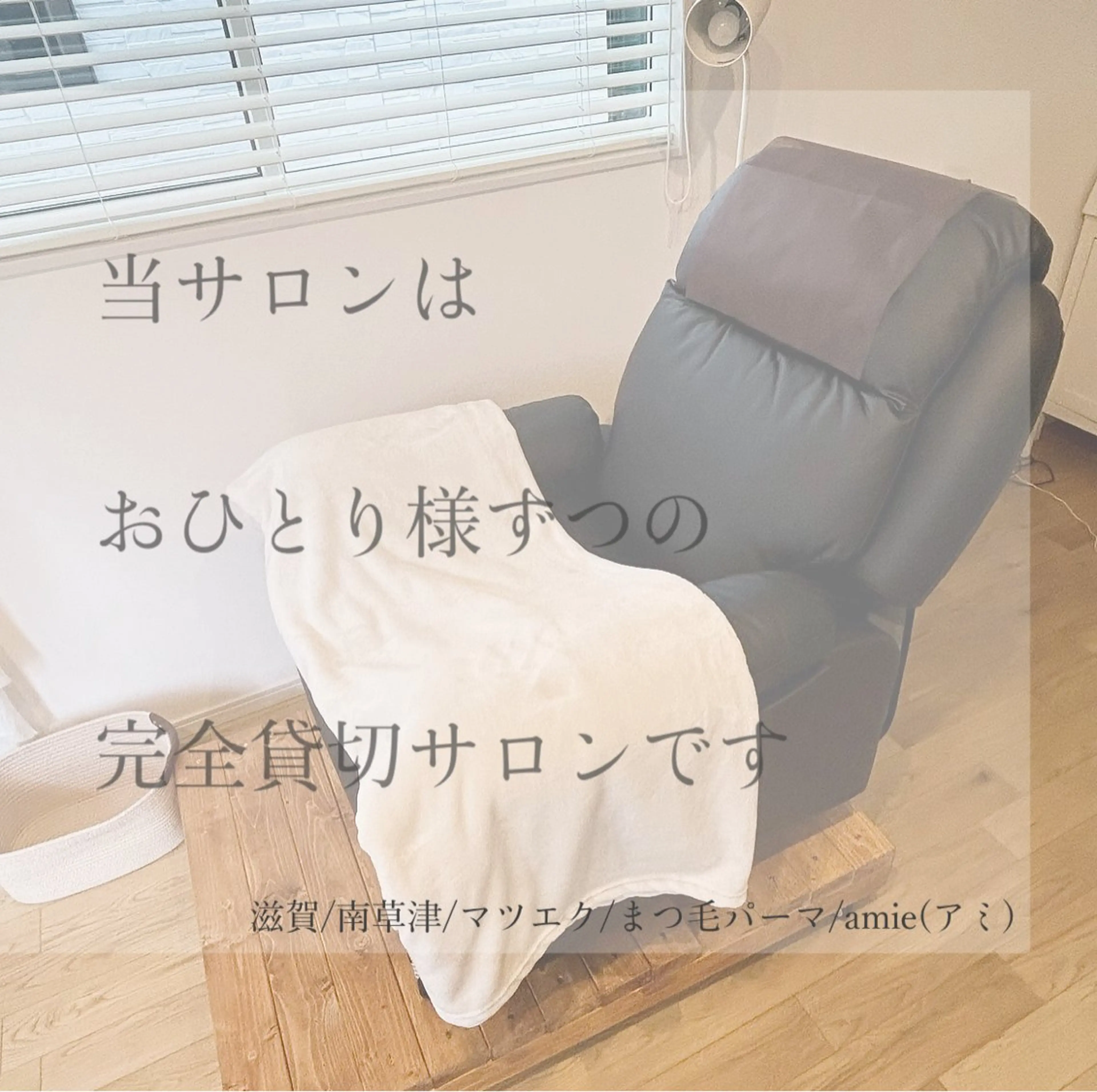 マツエク・マツパ amie eyelashのマツエク・マツパデザイン