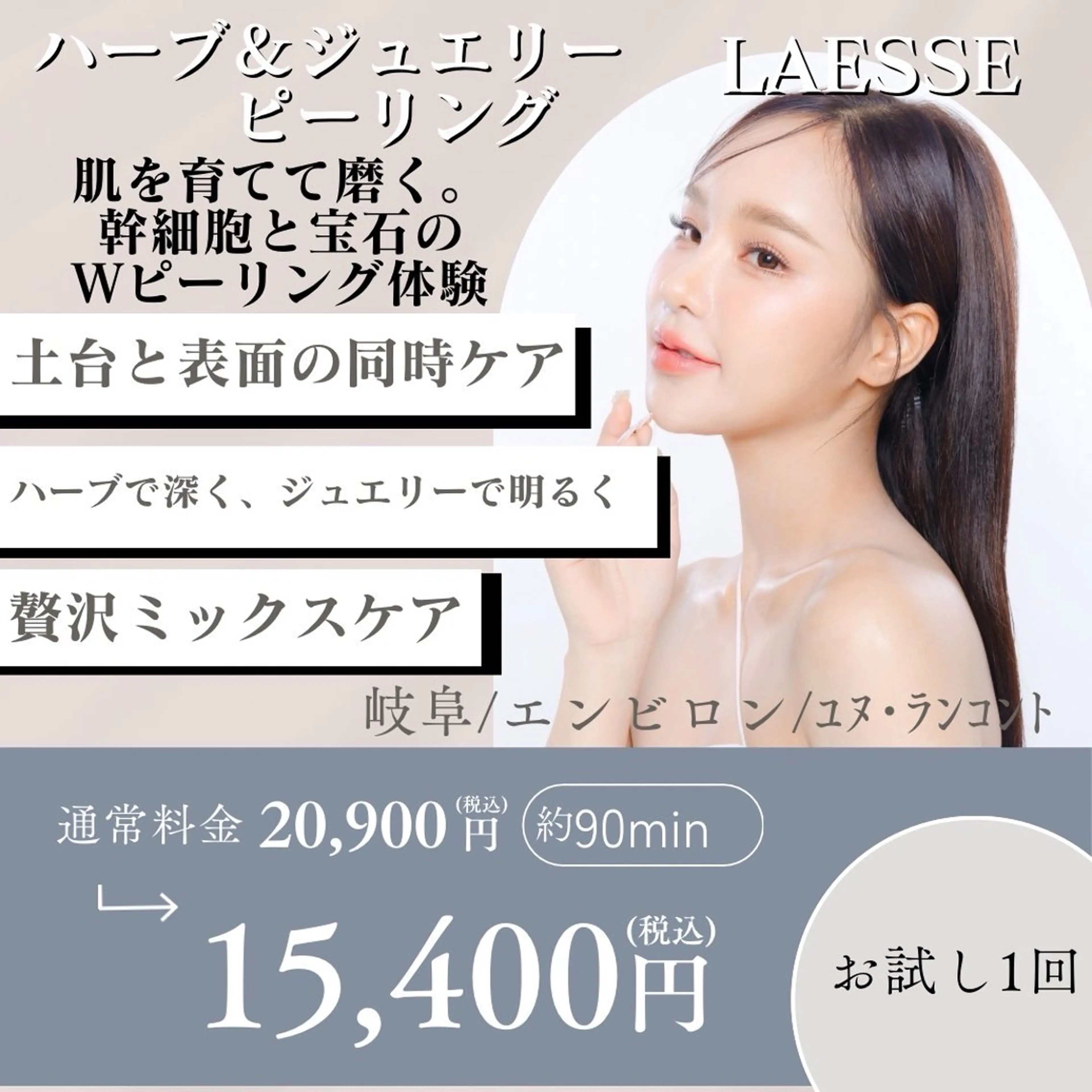 【SNS掲載OK限定】つや玉肌再生＊エクソソームハーブ＆ジュエリーピーリング✨90分の写真